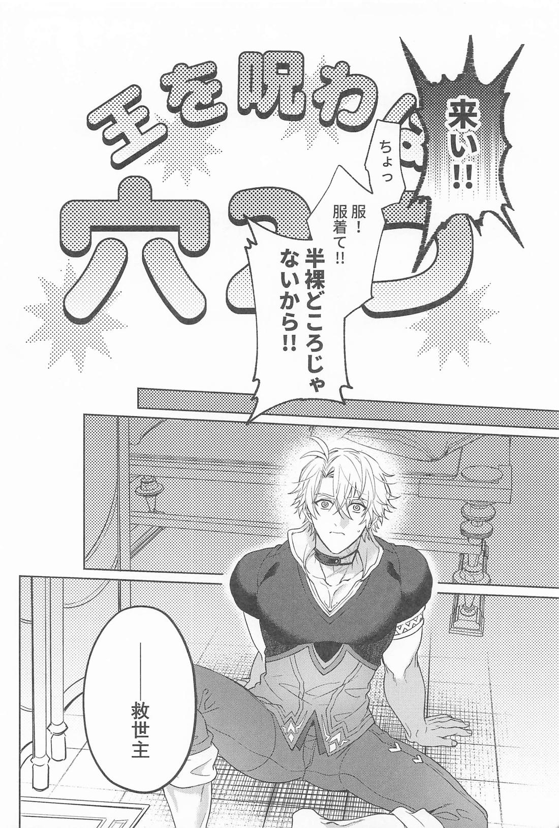 王を呪わば穴２つ 7ページ