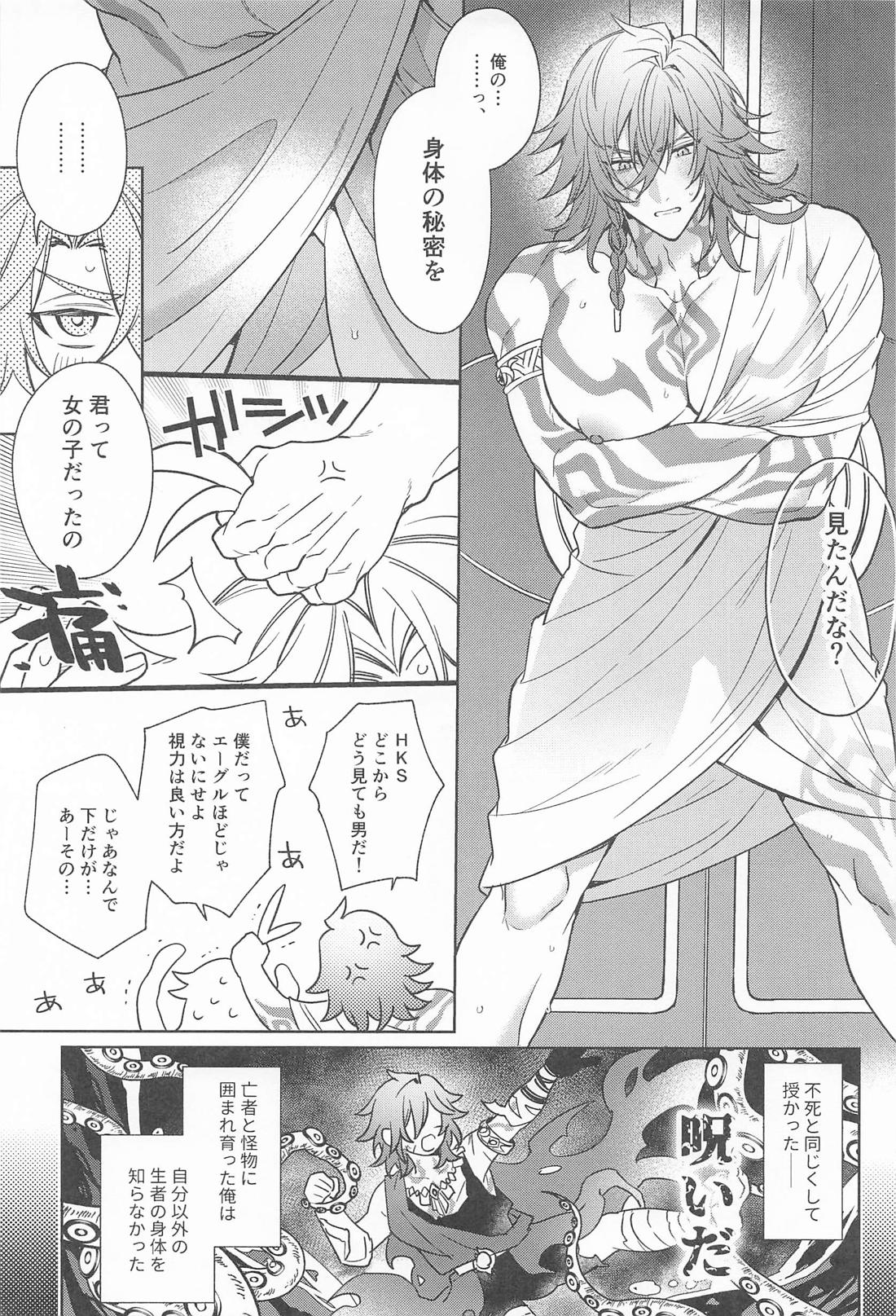 王を呪わば穴２つ 8ページ