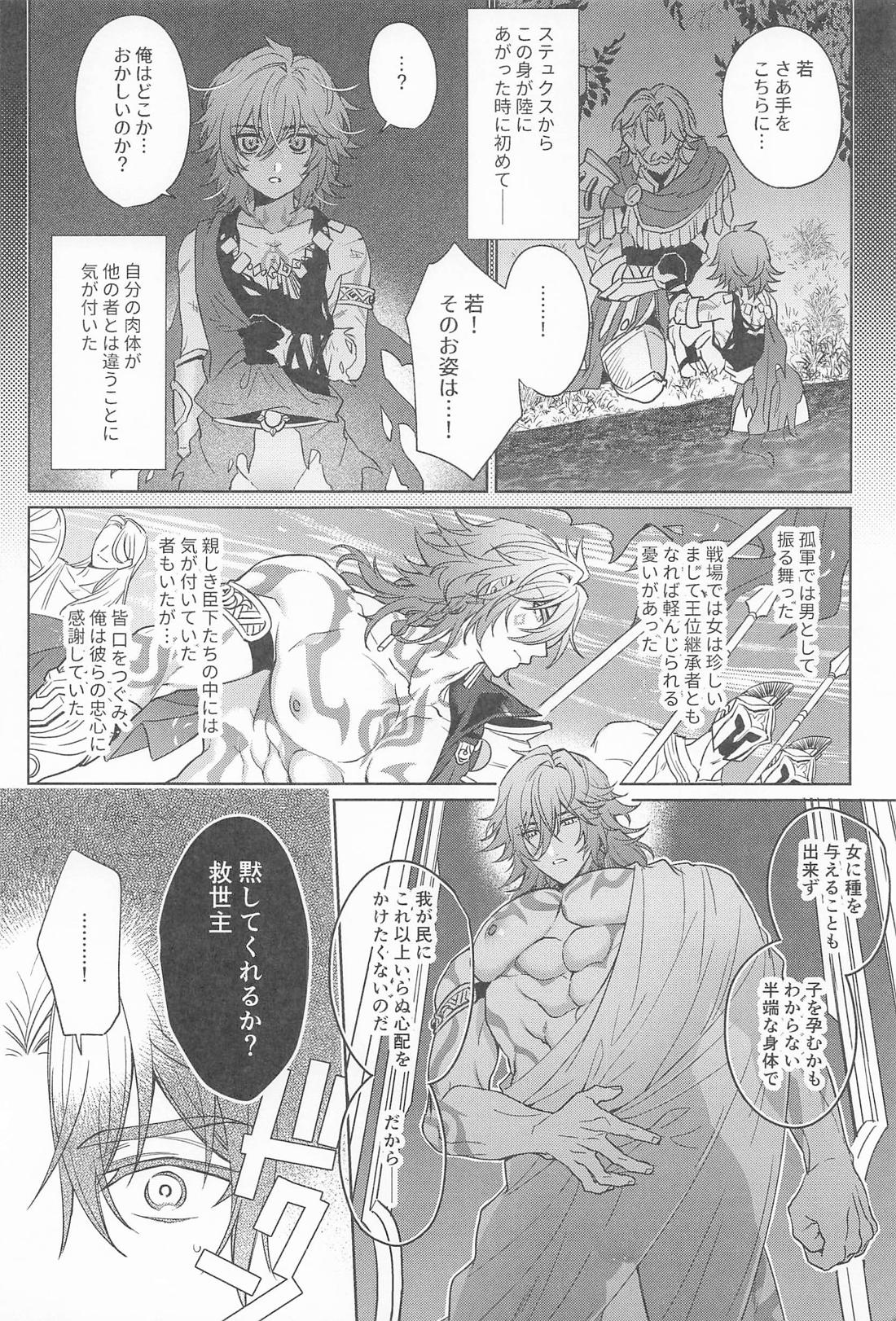 王を呪わば穴２つ 9ページ