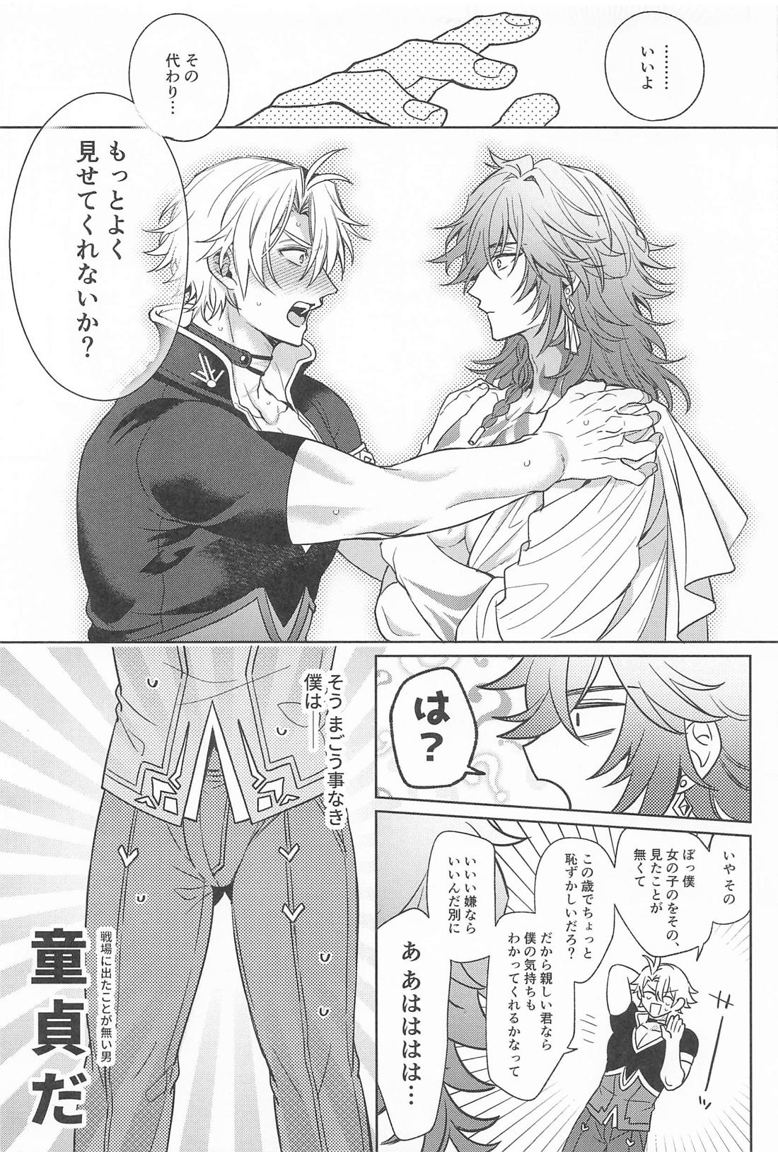 王を呪わば穴２つ 10ページ