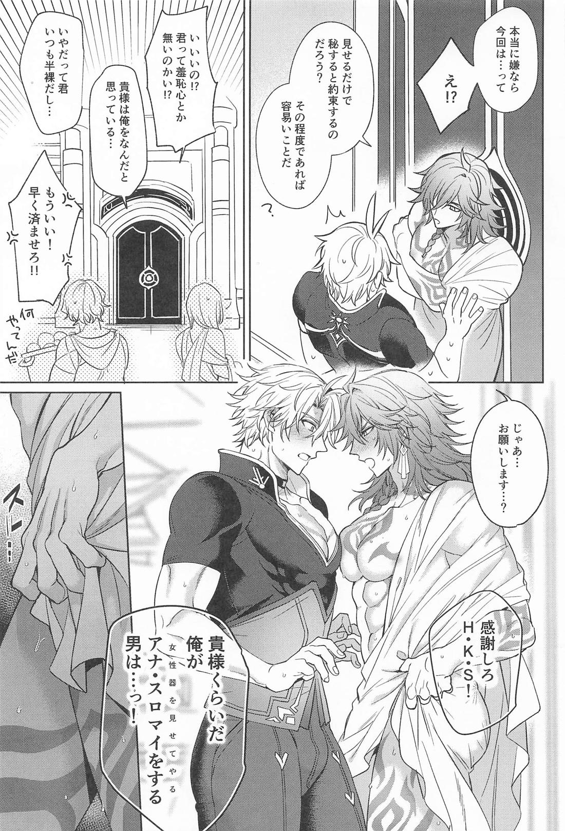 王を呪わば穴２つ 12ページ