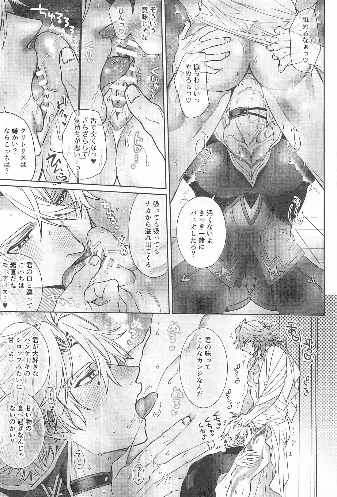 王を呪わば穴２つ 16ページ