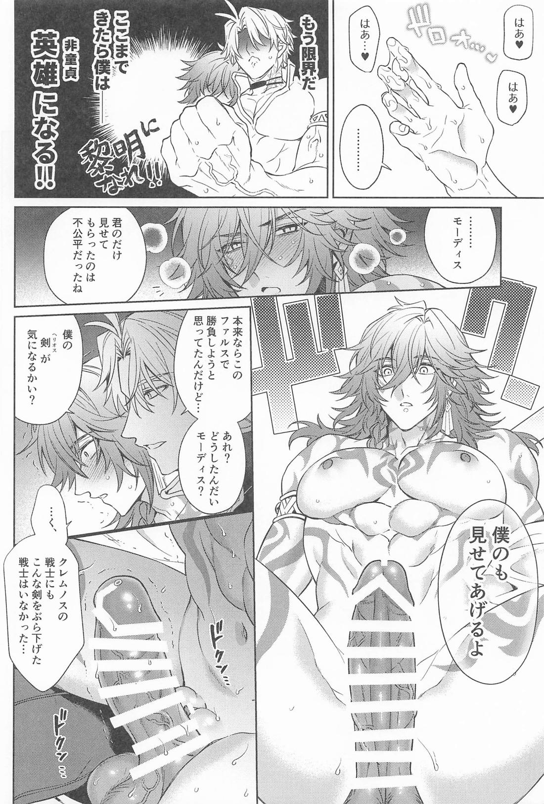 王を呪わば穴２つ 21ページ