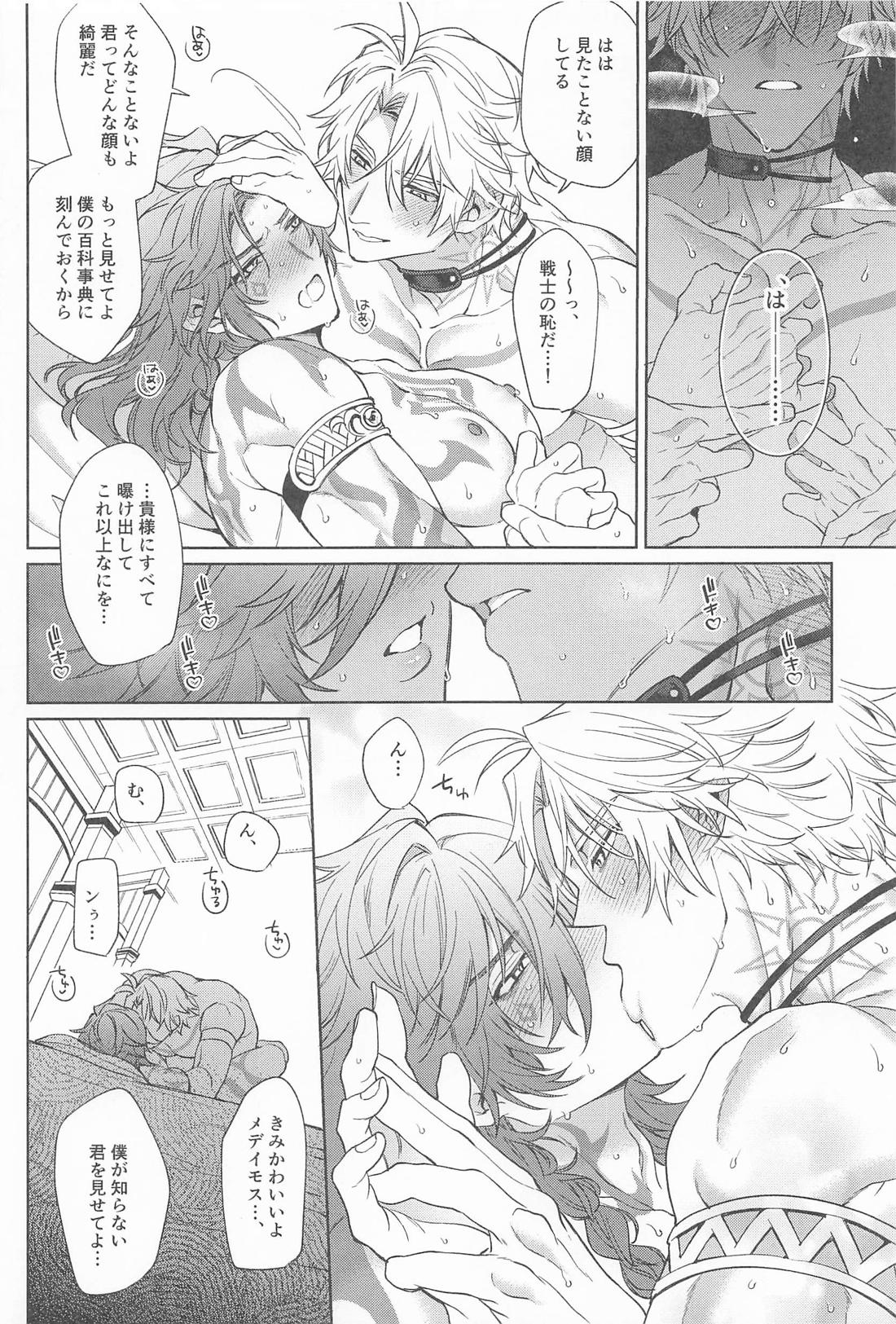 王を呪わば穴２つ 27ページ