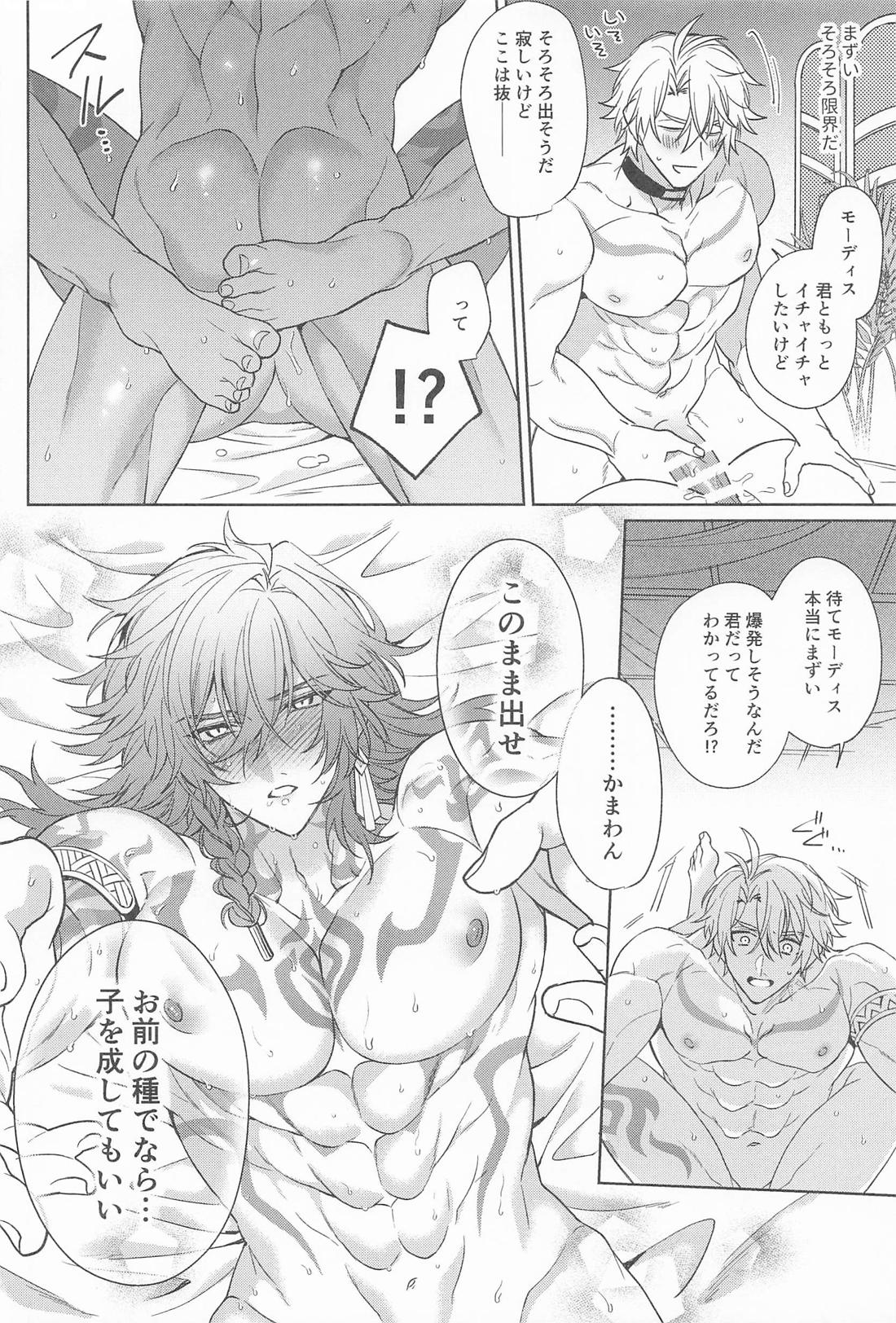 王を呪わば穴２つ 29ページ