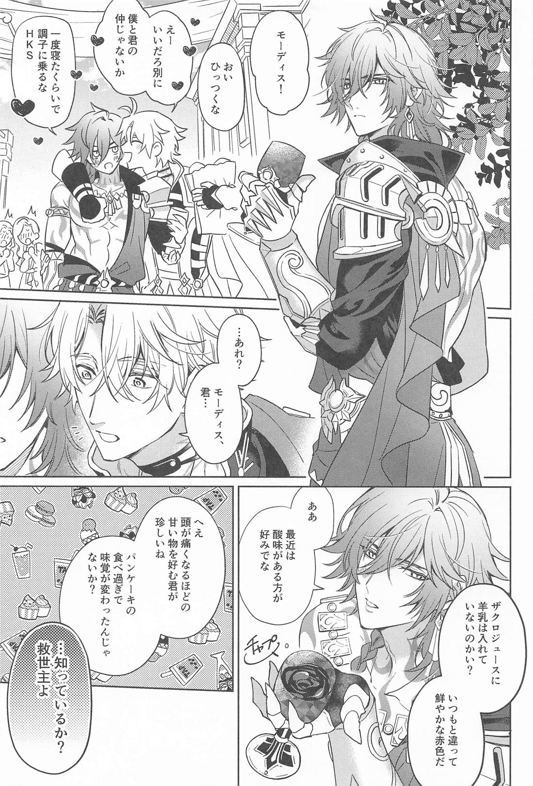 王を呪わば穴２つ 32ページ