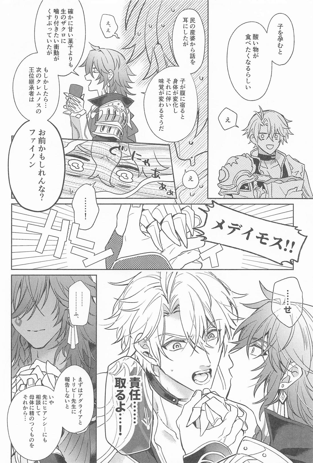 王を呪わば穴２つ 33ページ