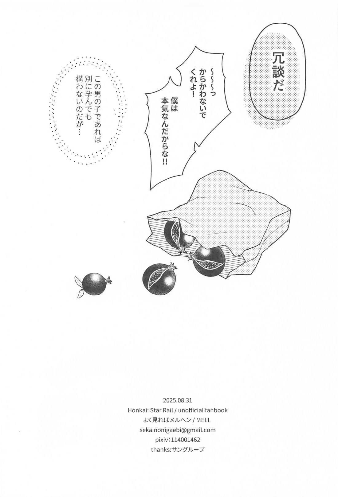 王を呪わば穴２つ 34ページ