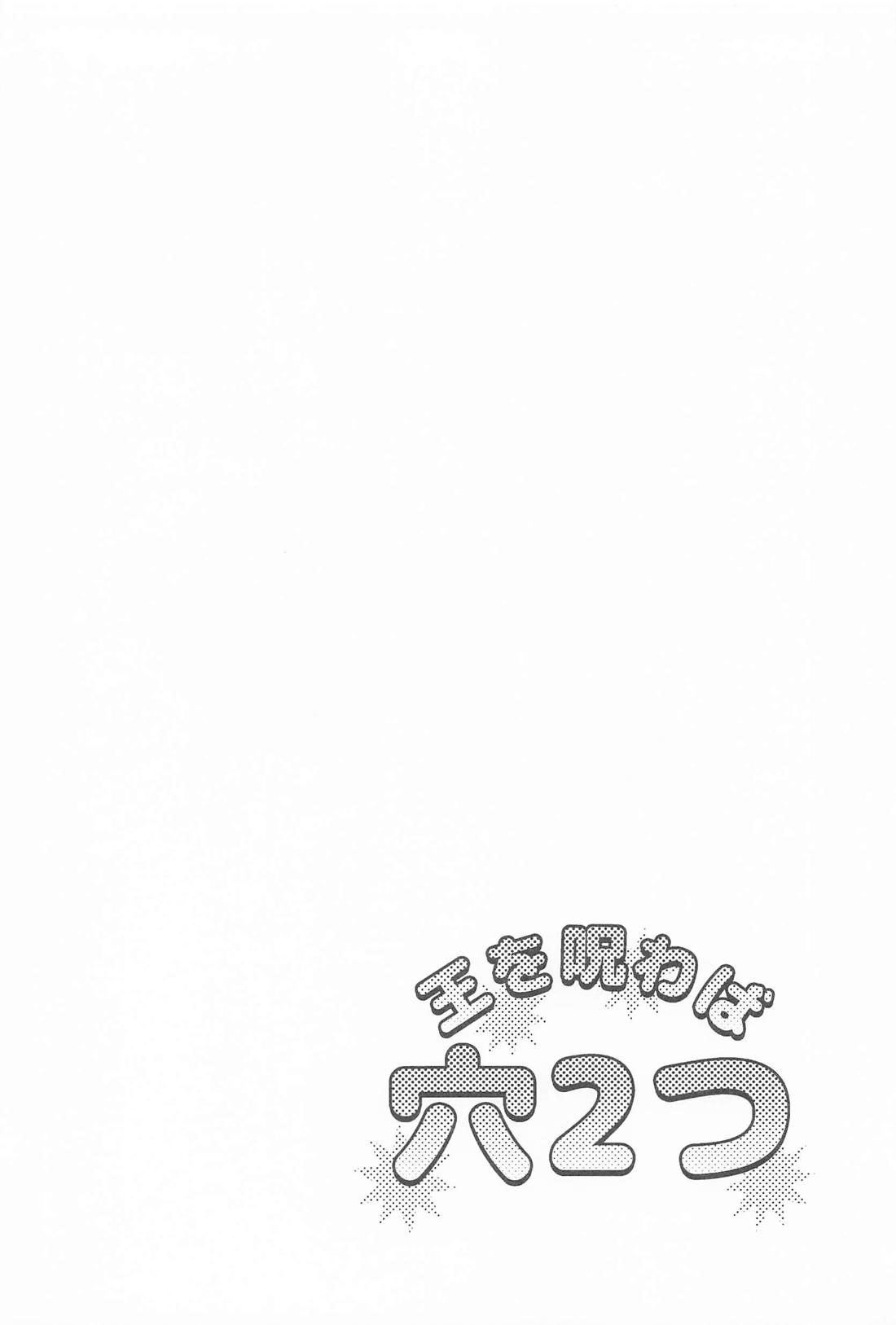 王を呪わば穴２つ 35ページ