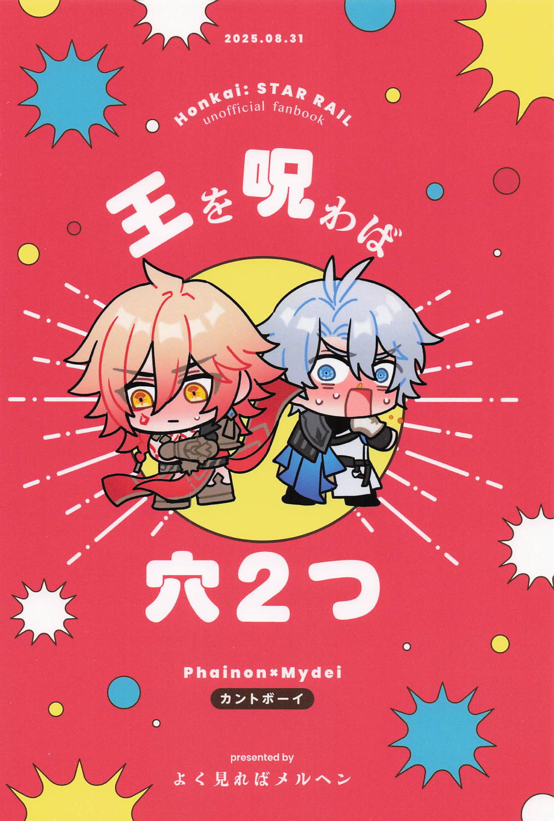 王を呪わば穴２つ 38ページ