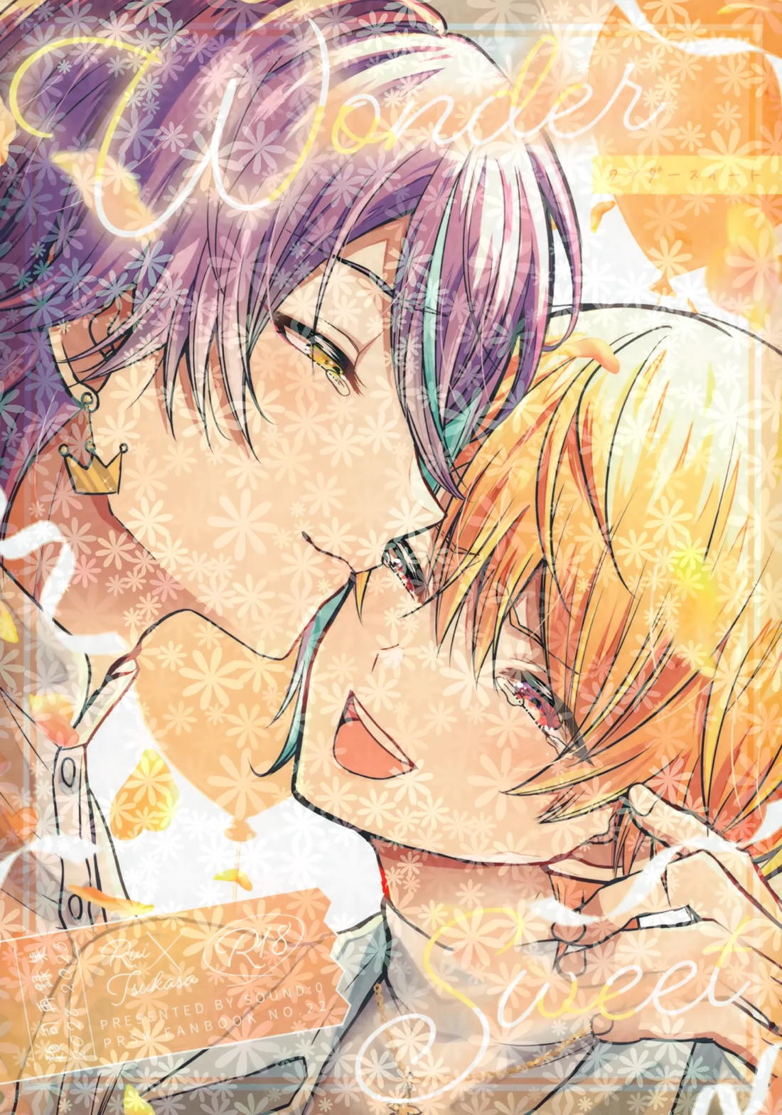 Wonder Sweet 1ページ