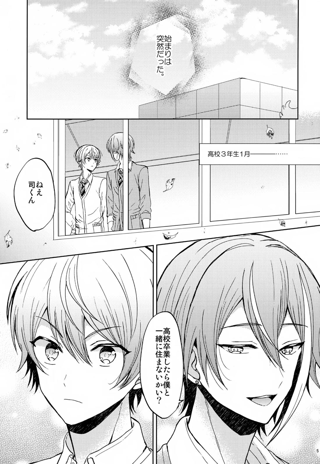 Wonder Sweet 4ページ