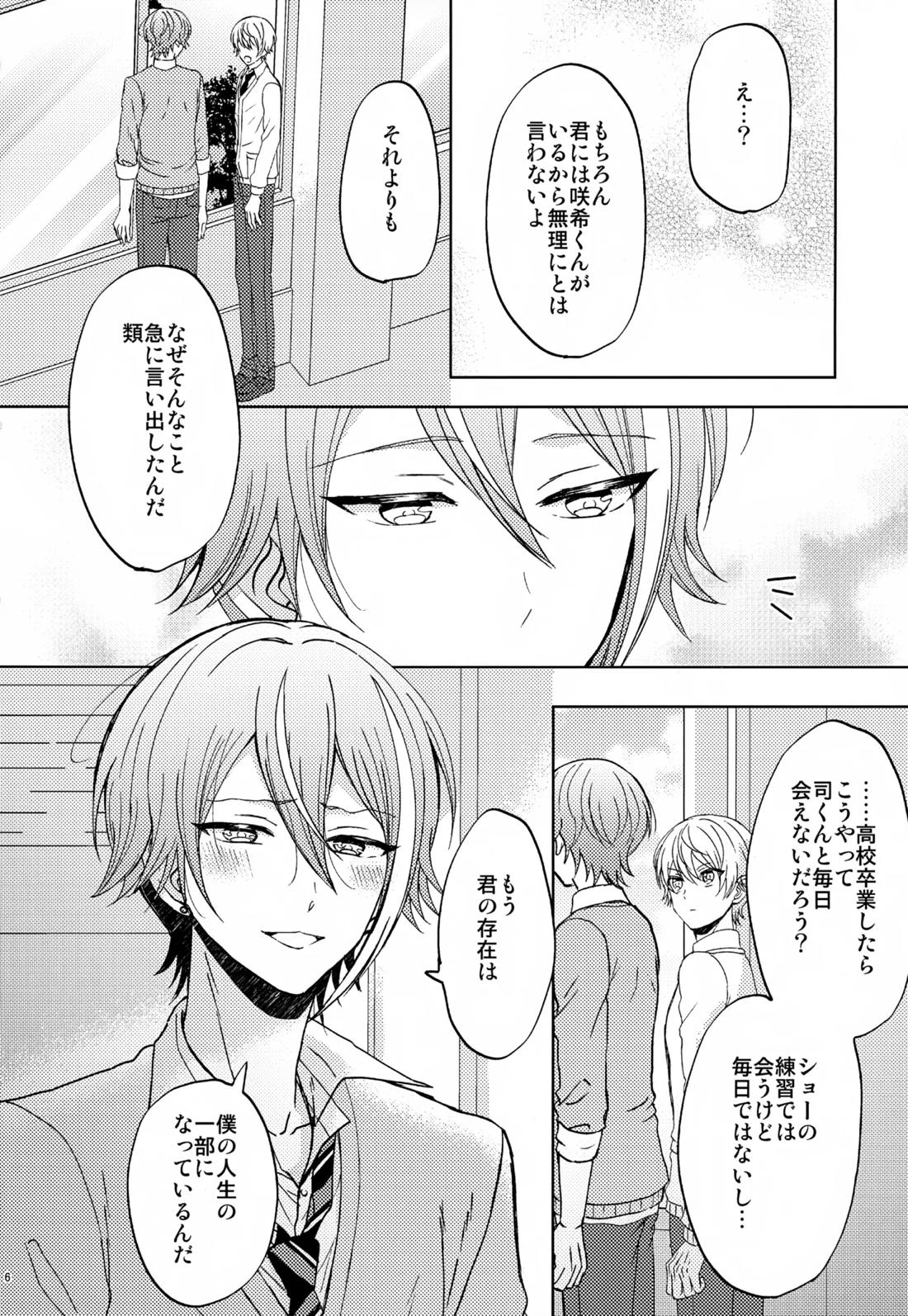 Wonder Sweet 5ページ