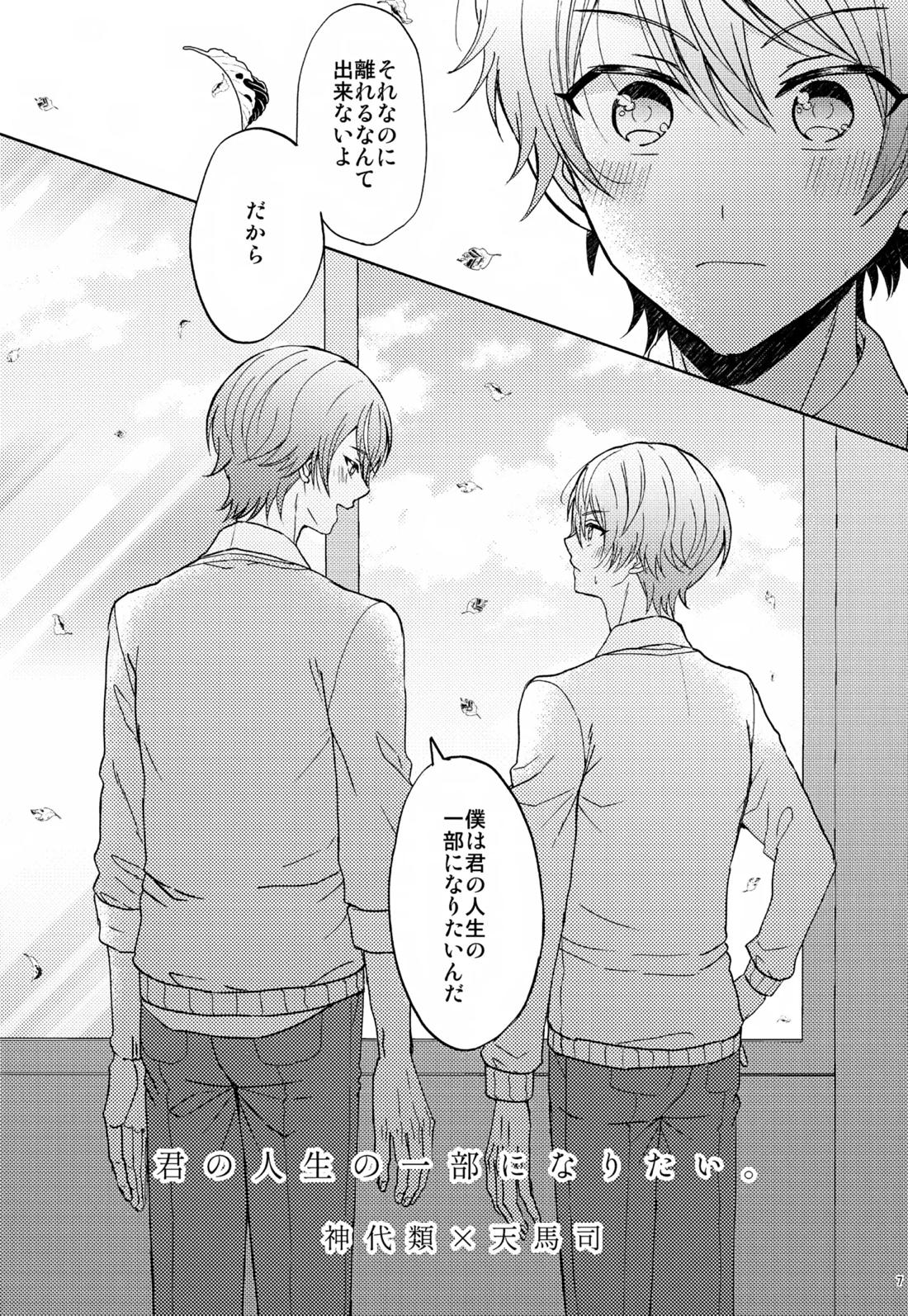 Wonder Sweet 6ページ