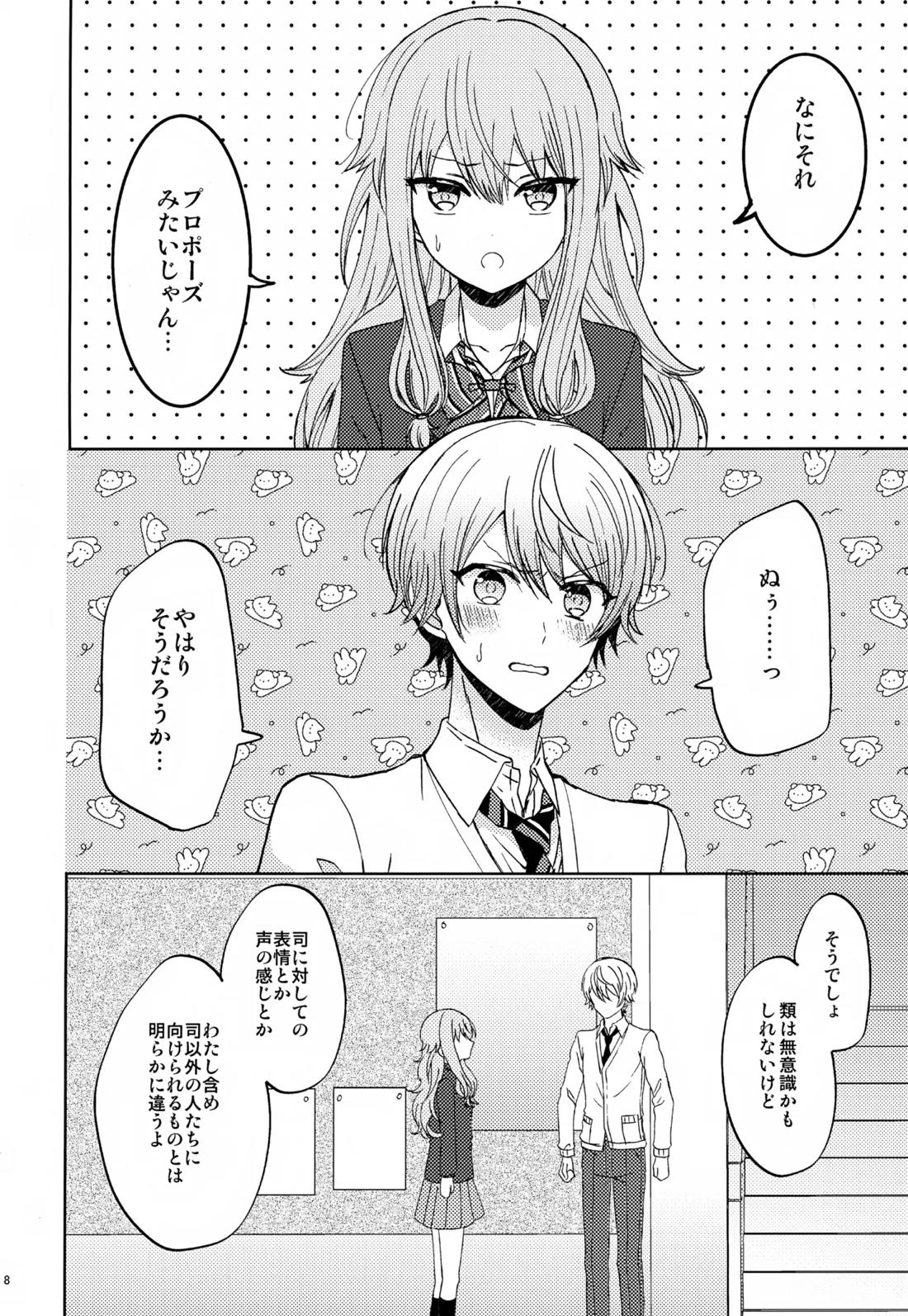 Wonder Sweet 7ページ