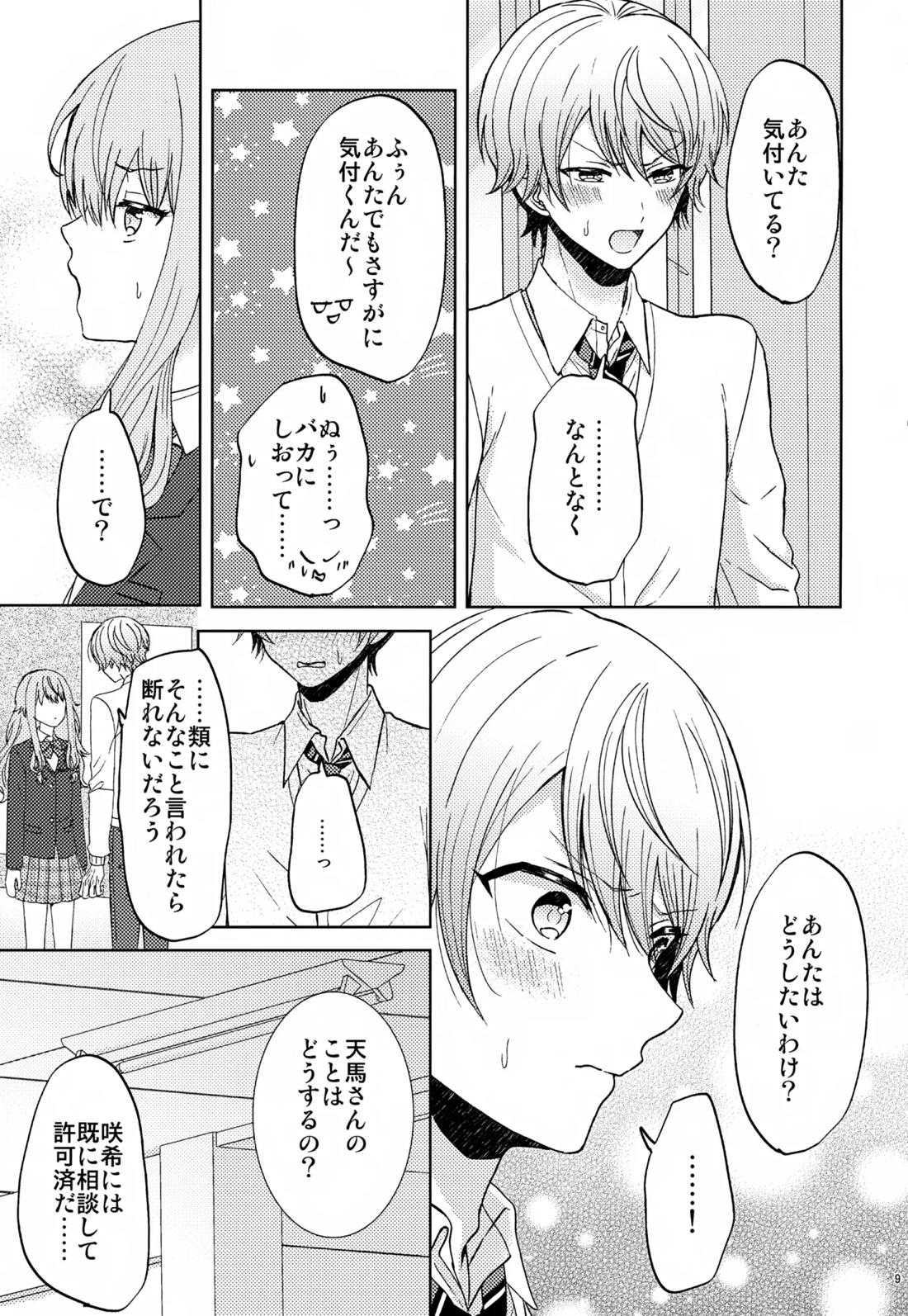 Wonder Sweet 8ページ