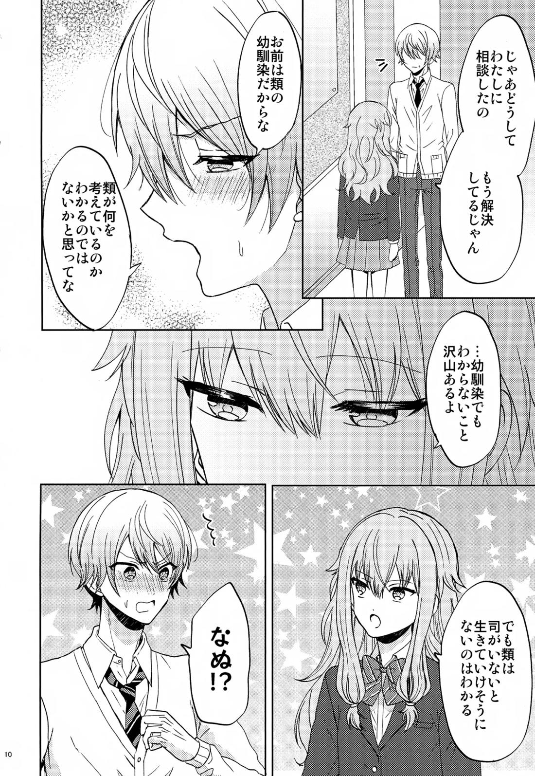 Wonder Sweet 9ページ