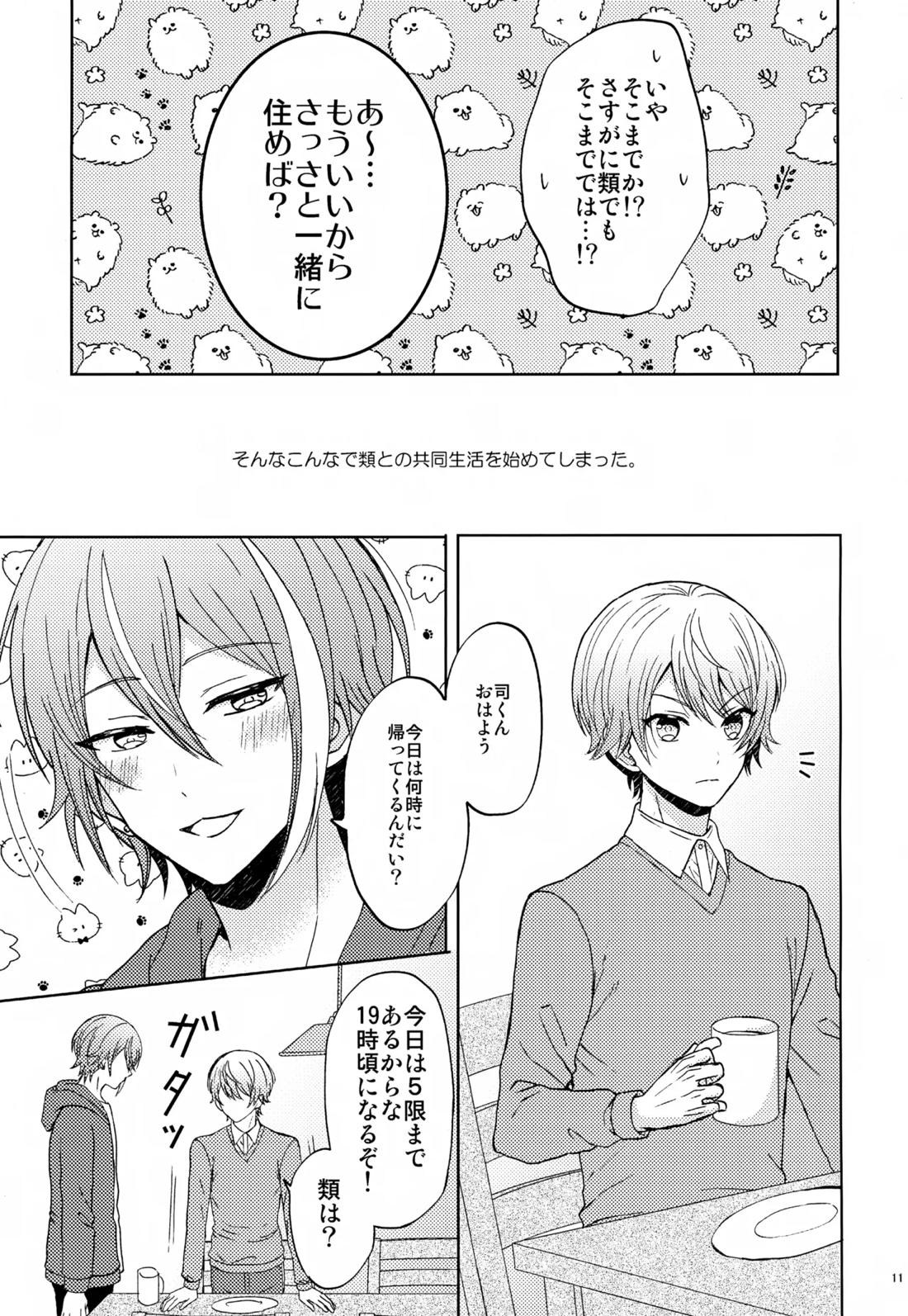 Wonder Sweet 10ページ