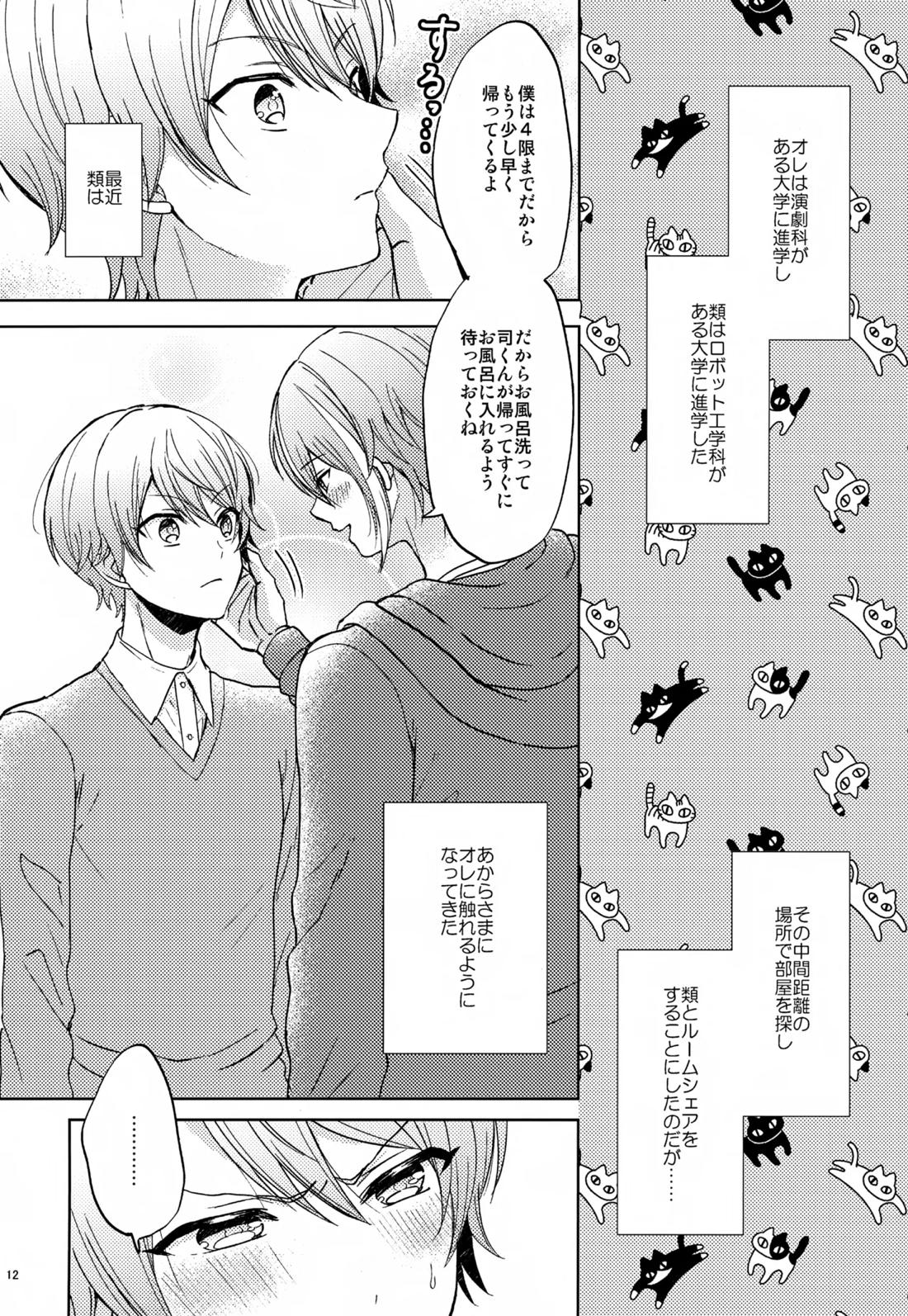 Wonder Sweet 11ページ