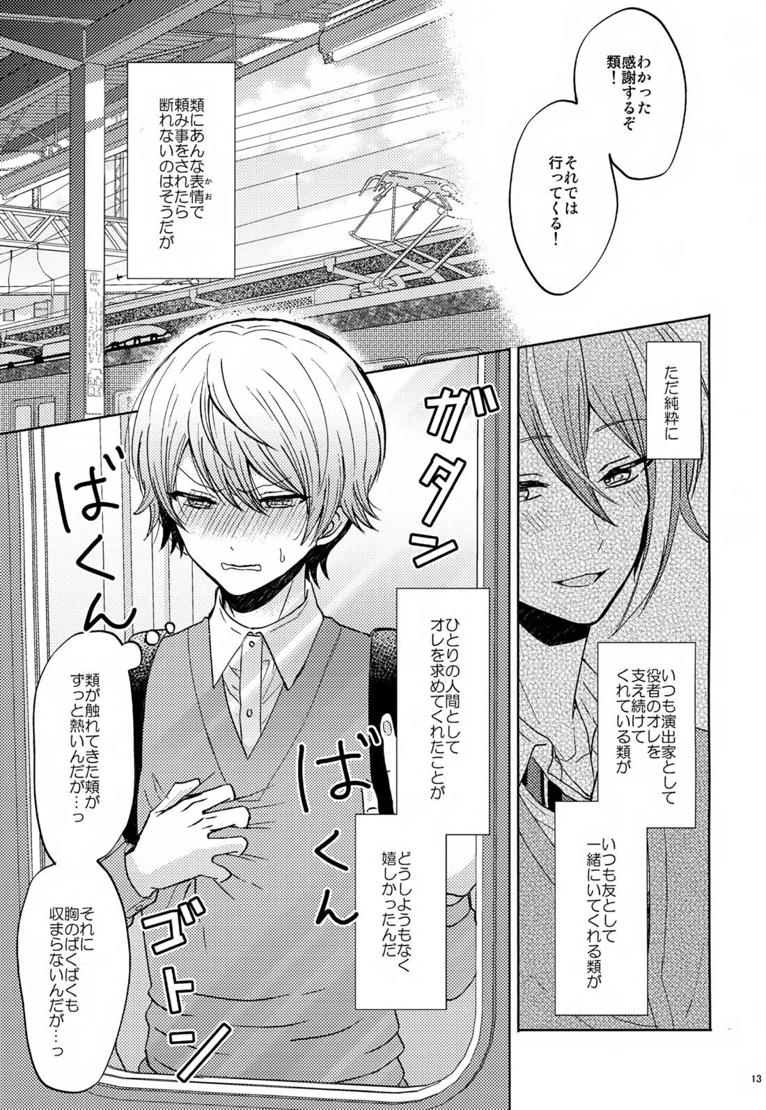 Wonder Sweet 12ページ