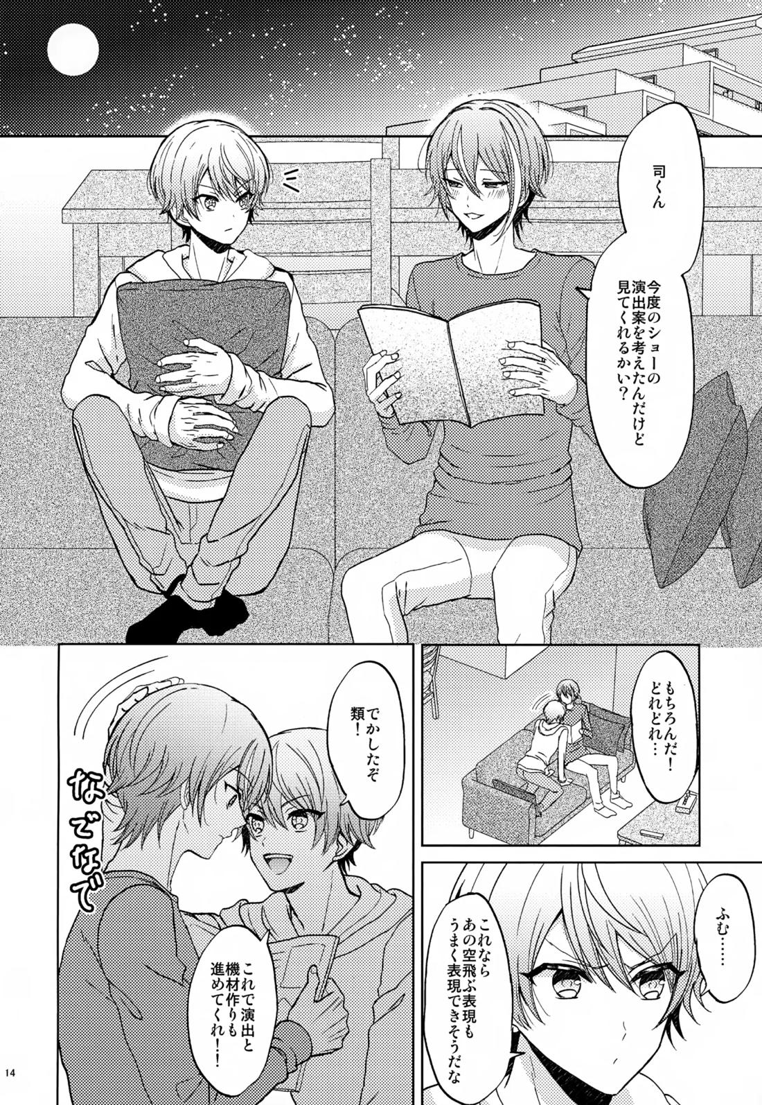 Wonder Sweet 13ページ