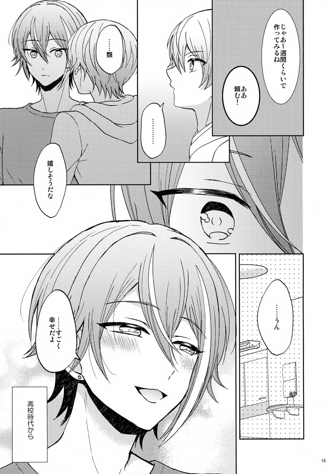 Wonder Sweet 14ページ