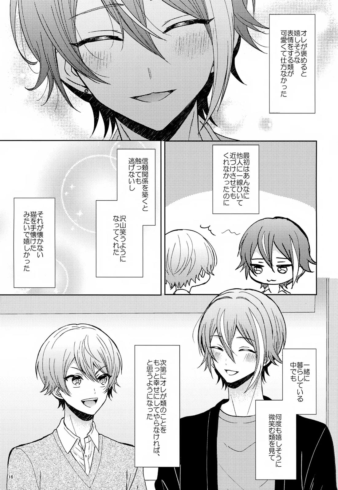 Wonder Sweet 15ページ