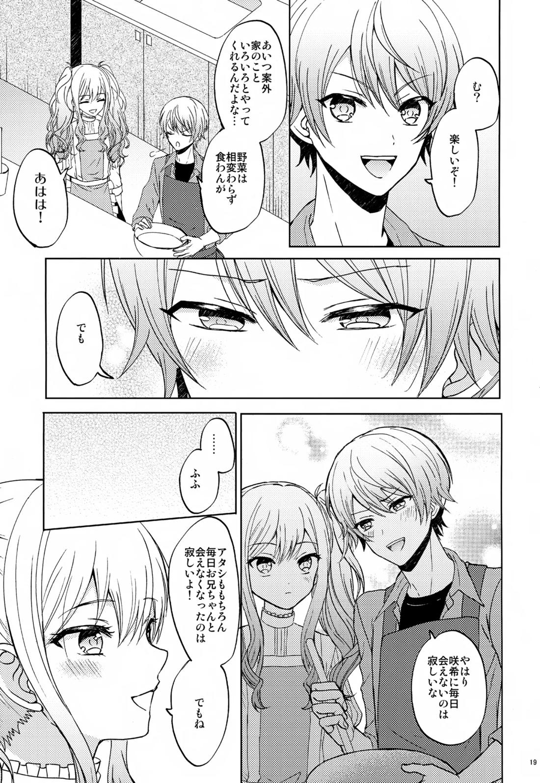 Wonder Sweet 18ページ