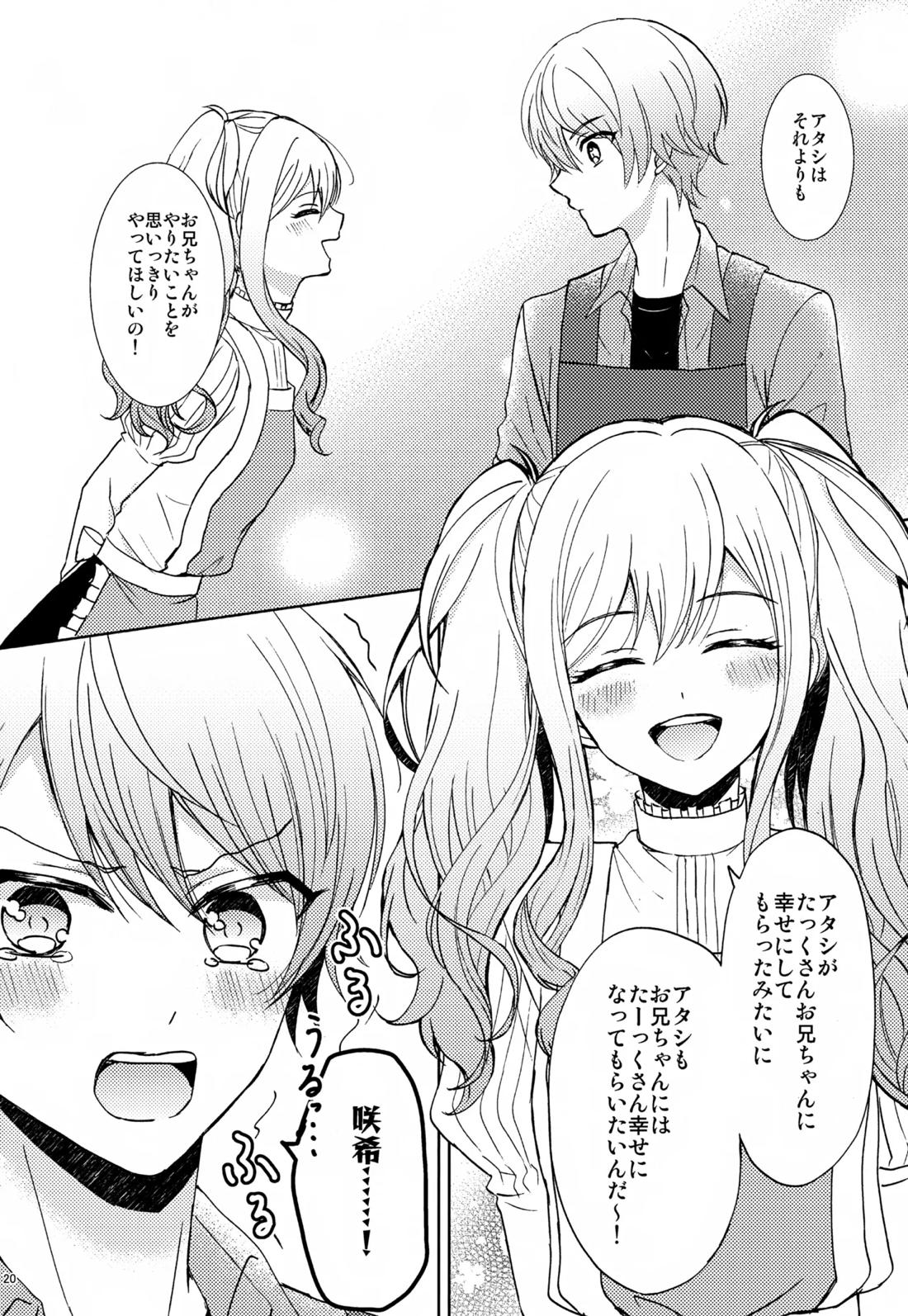 Wonder Sweet 19ページ