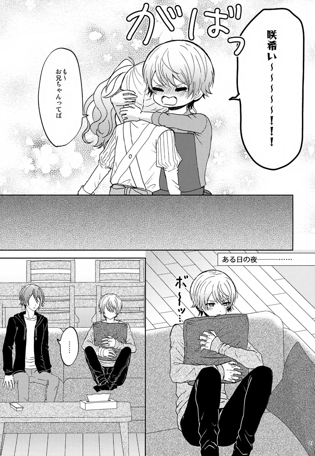Wonder Sweet 20ページ