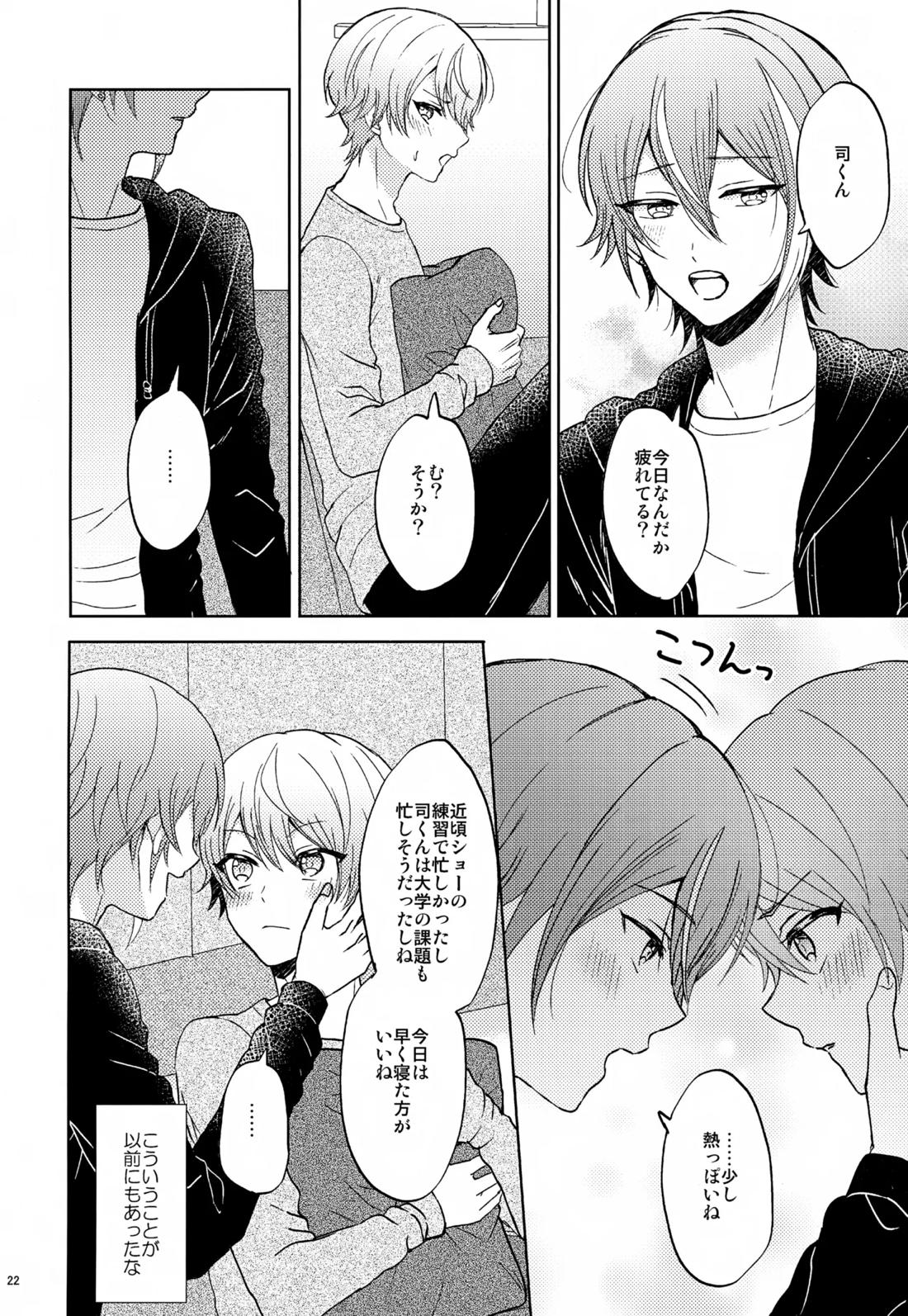 Wonder Sweet 21ページ