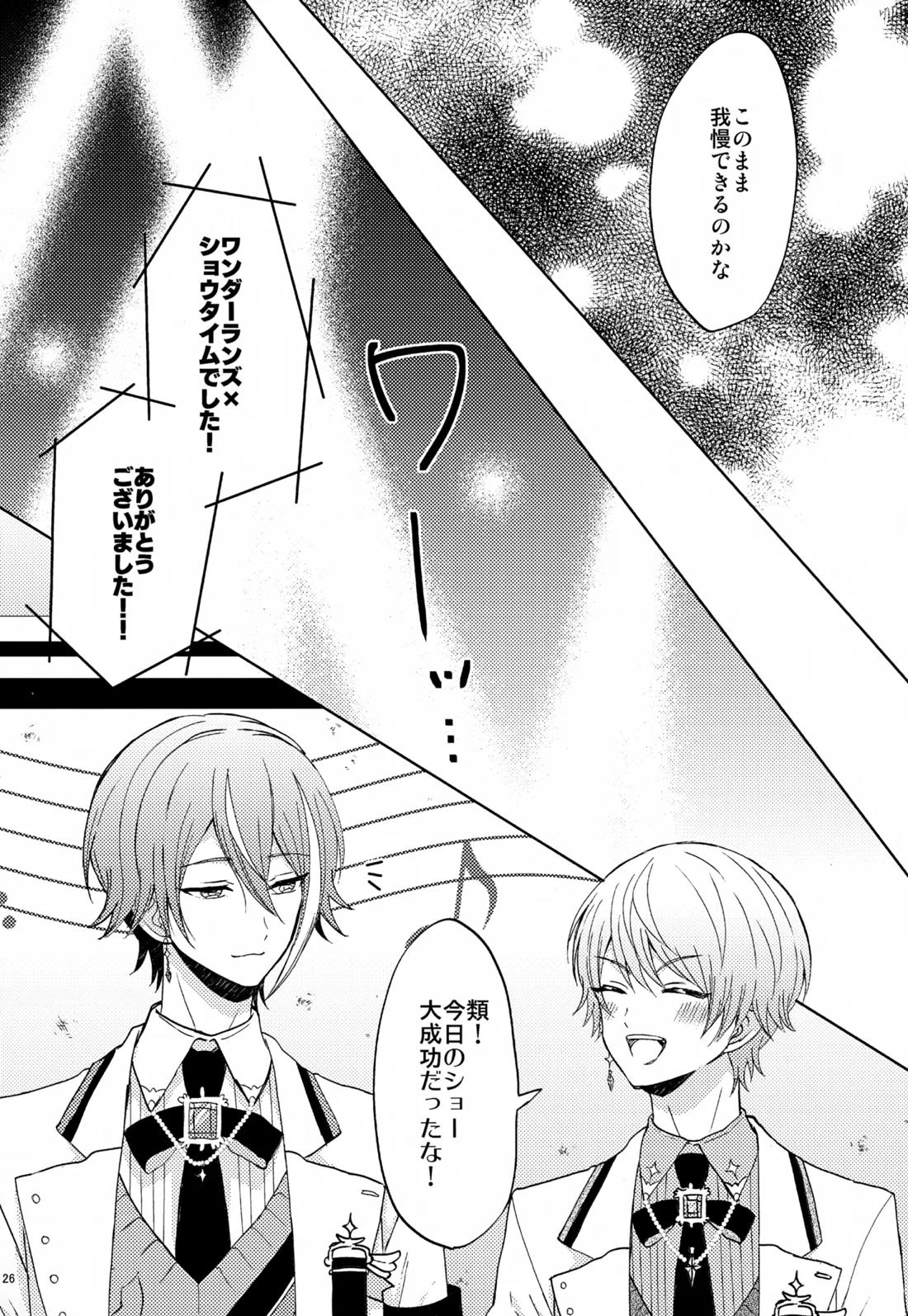 Wonder Sweet 25ページ