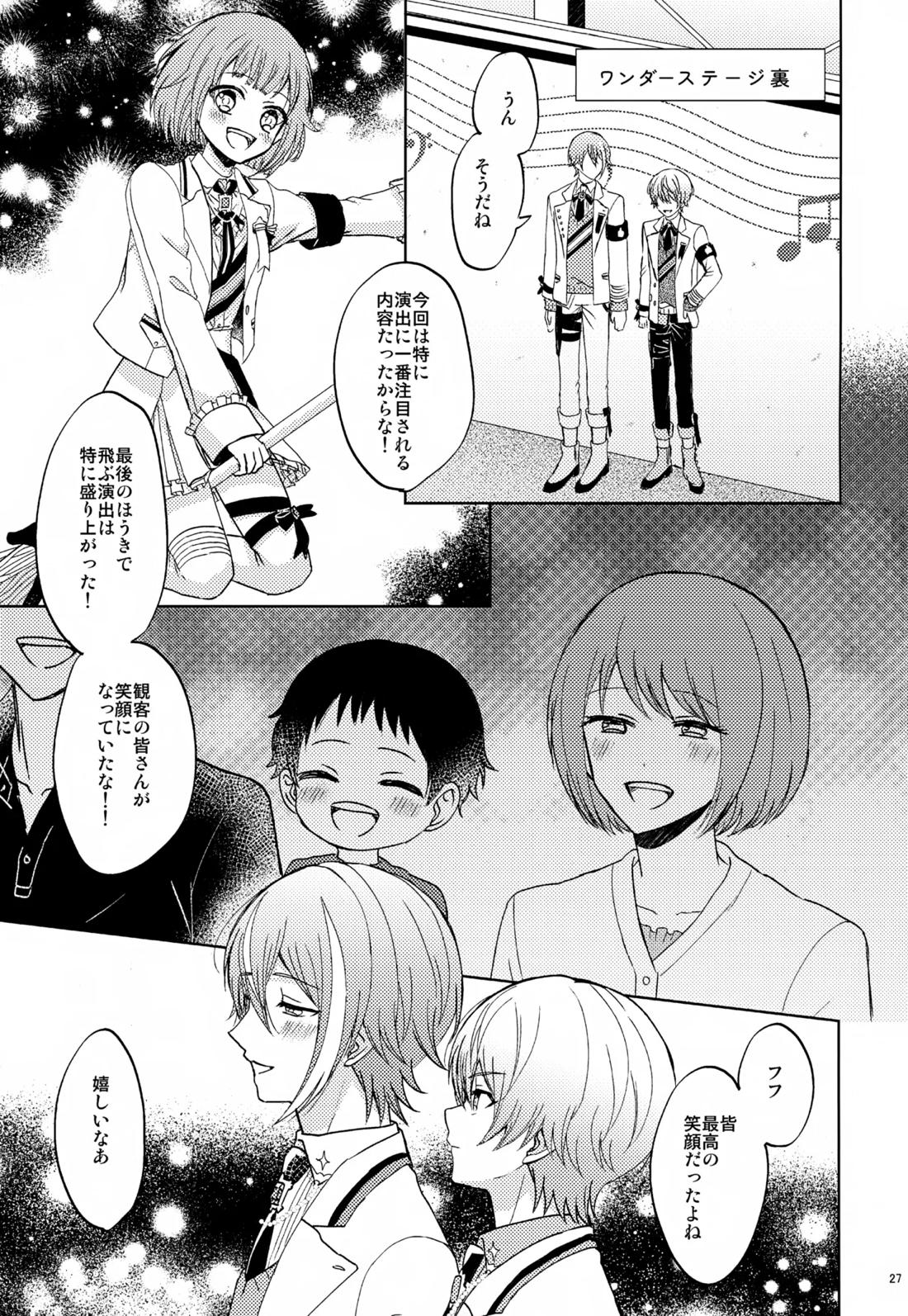Wonder Sweet 26ページ