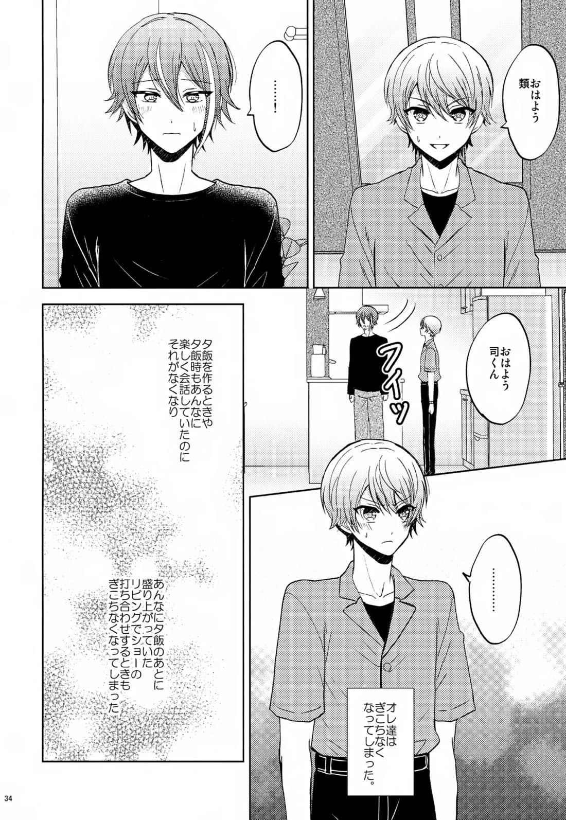 Wonder Sweet 33ページ