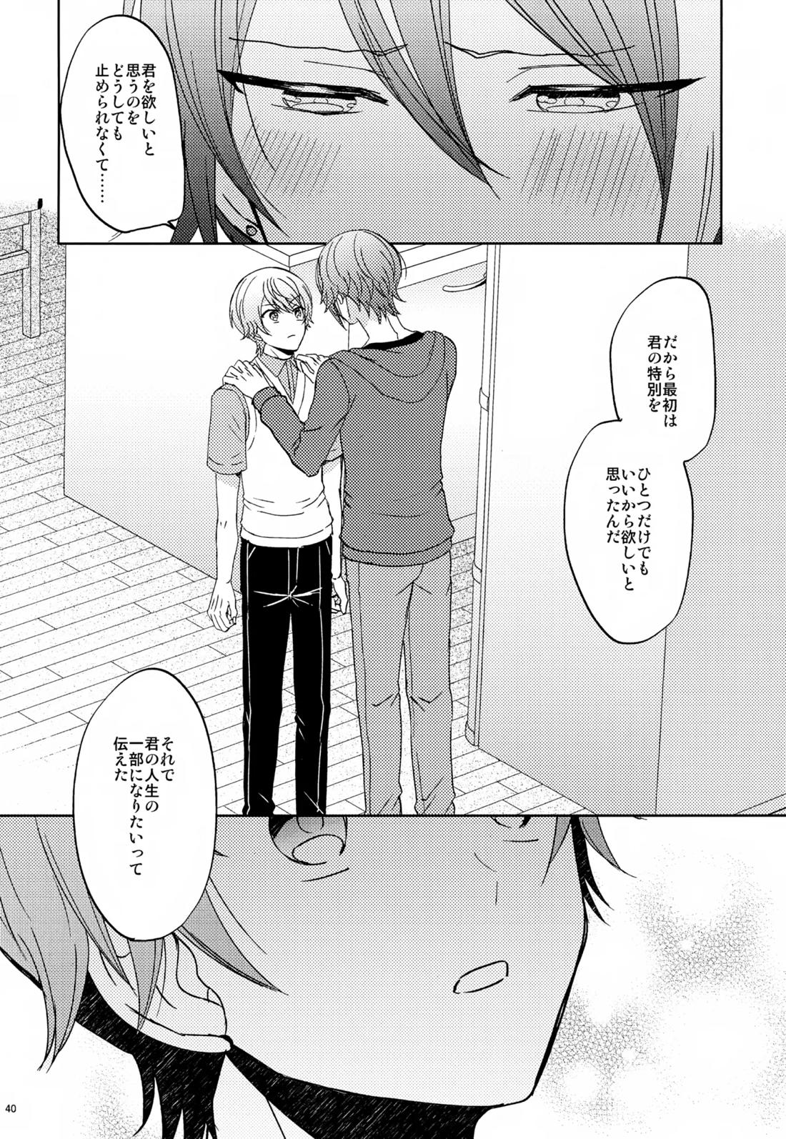 Wonder Sweet 39ページ