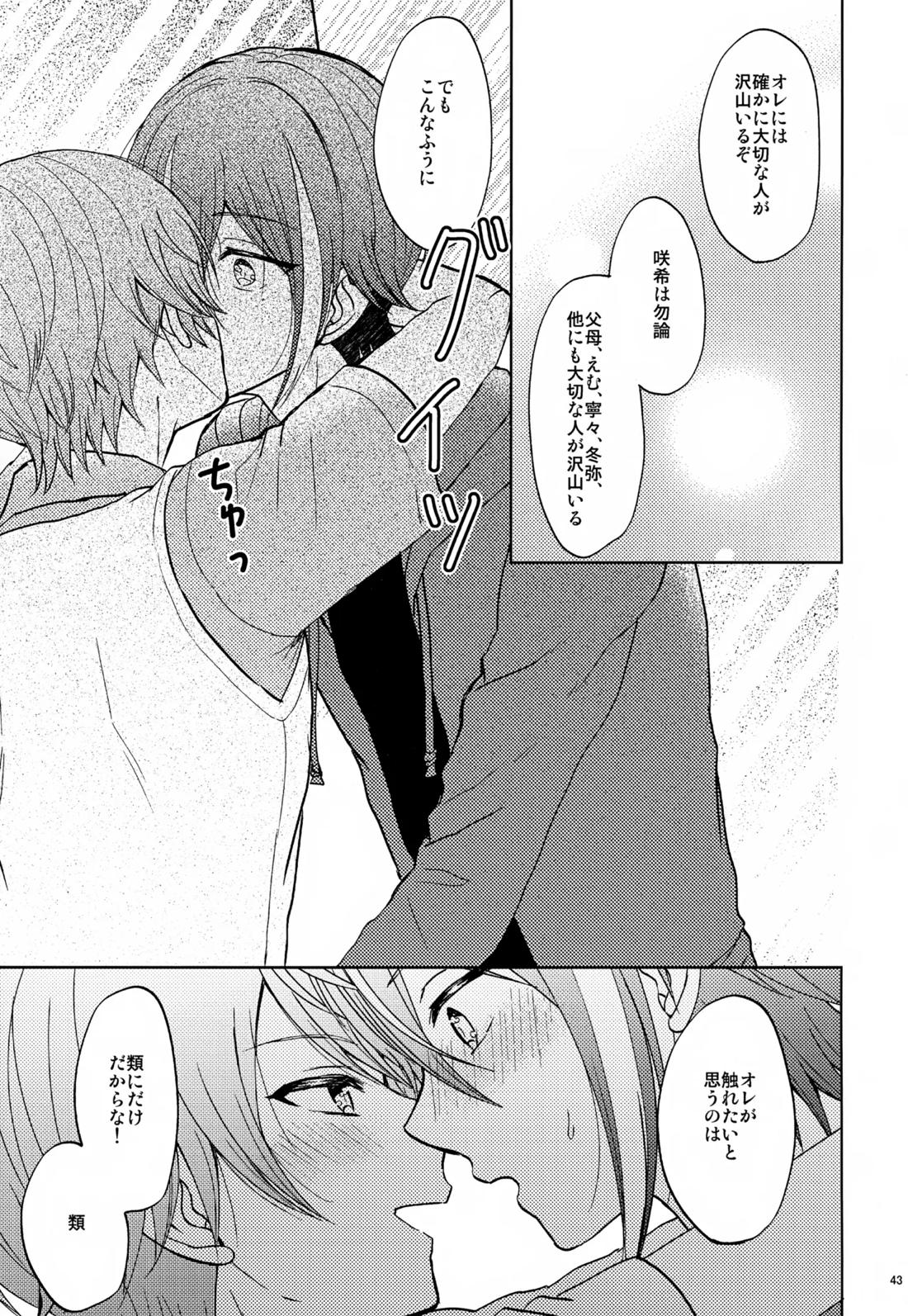 Wonder Sweet 42ページ