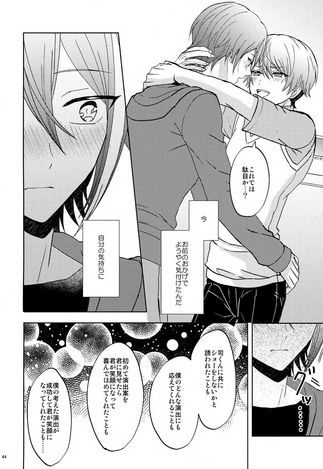 Wonder Sweet 43ページ