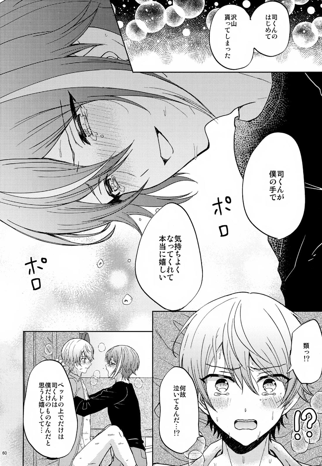 Wonder Sweet 59ページ