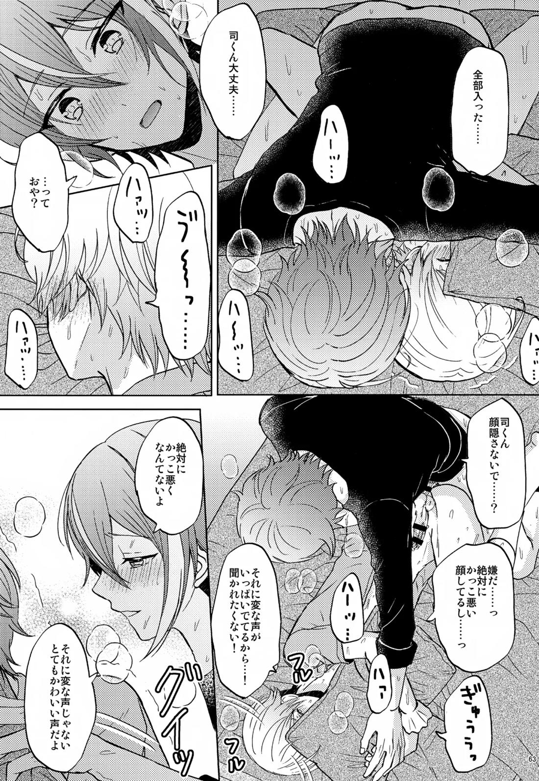 Wonder Sweet 62ページ
