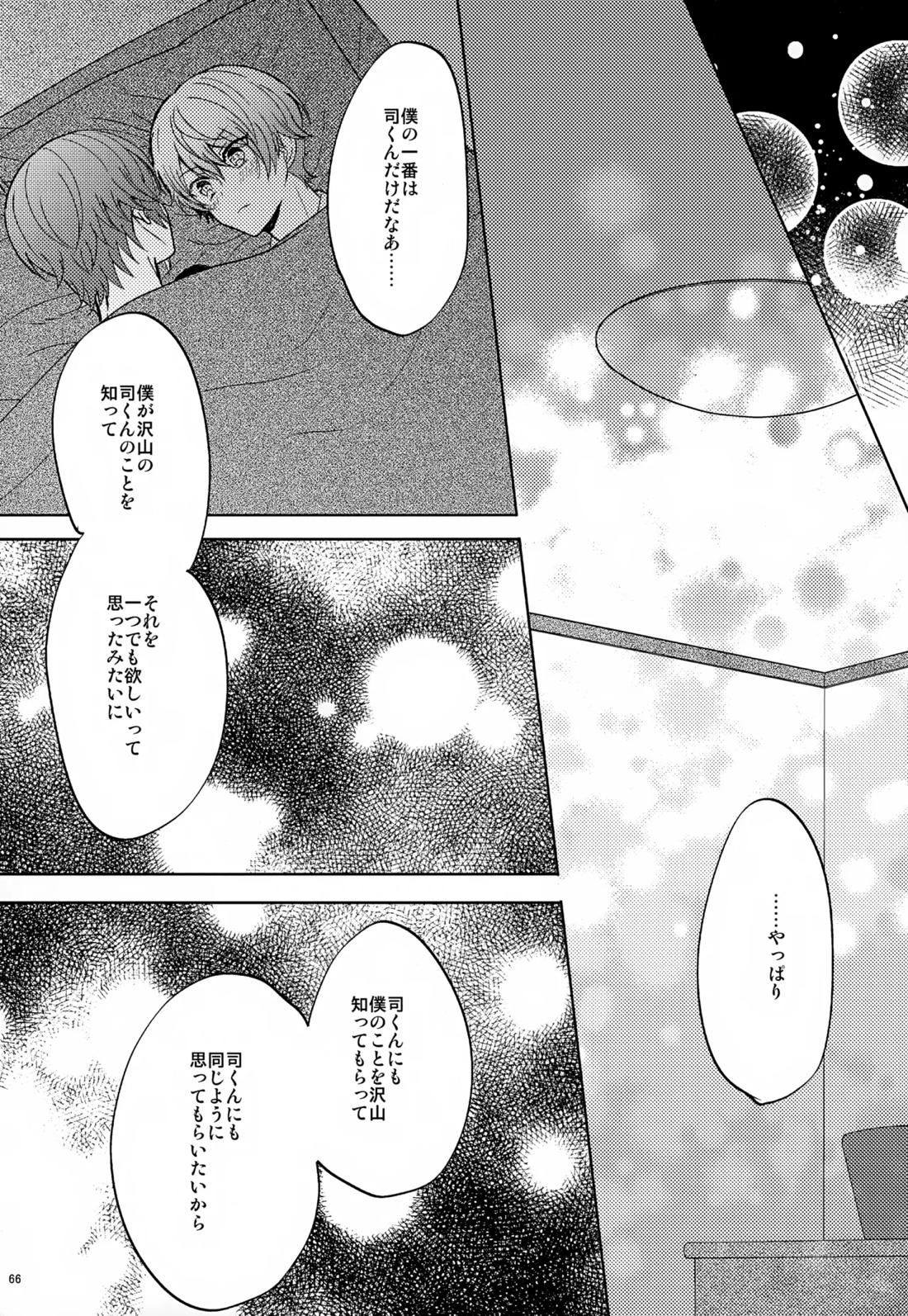 Wonder Sweet 65ページ
