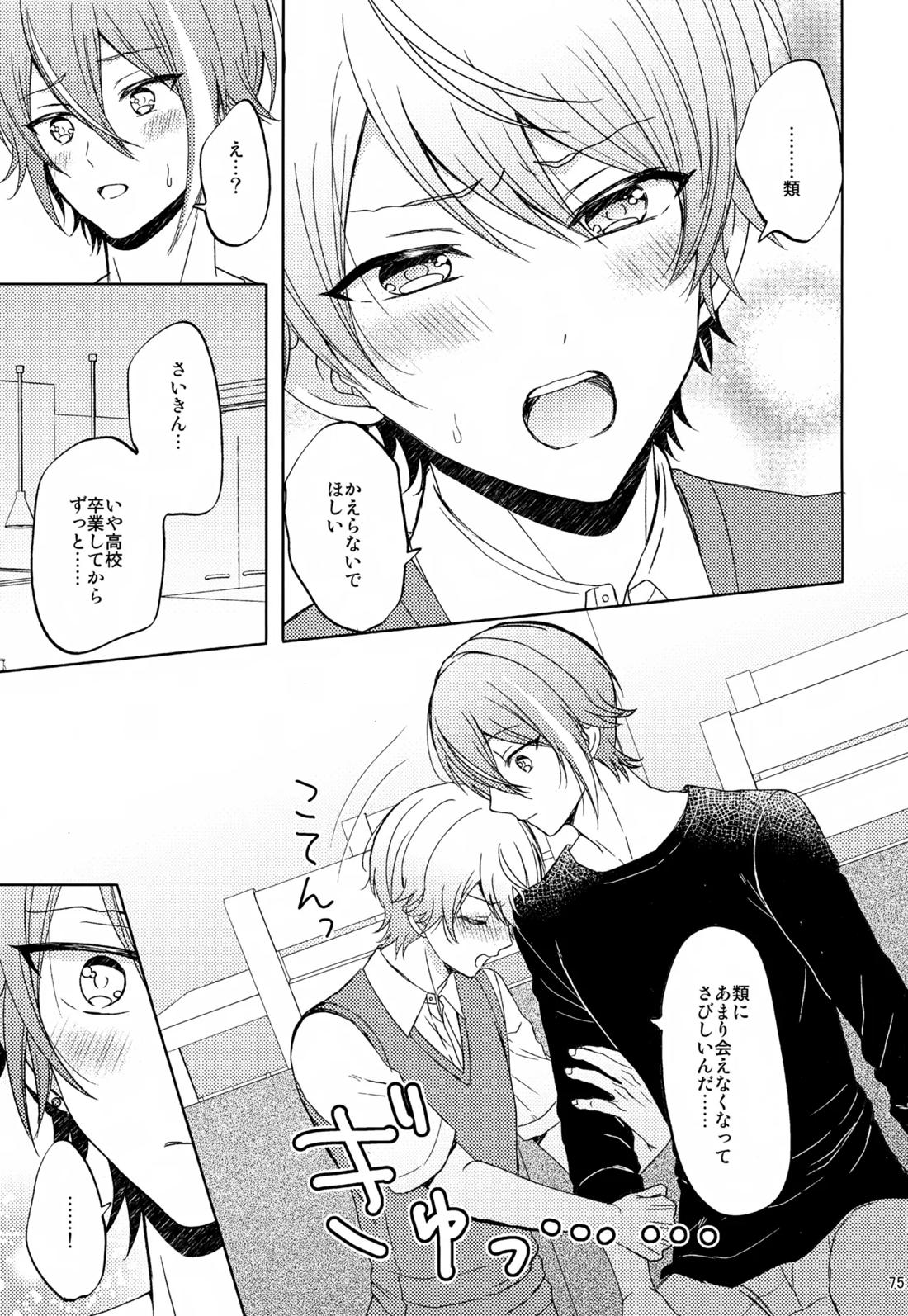 Wonder Sweet 74ページ
