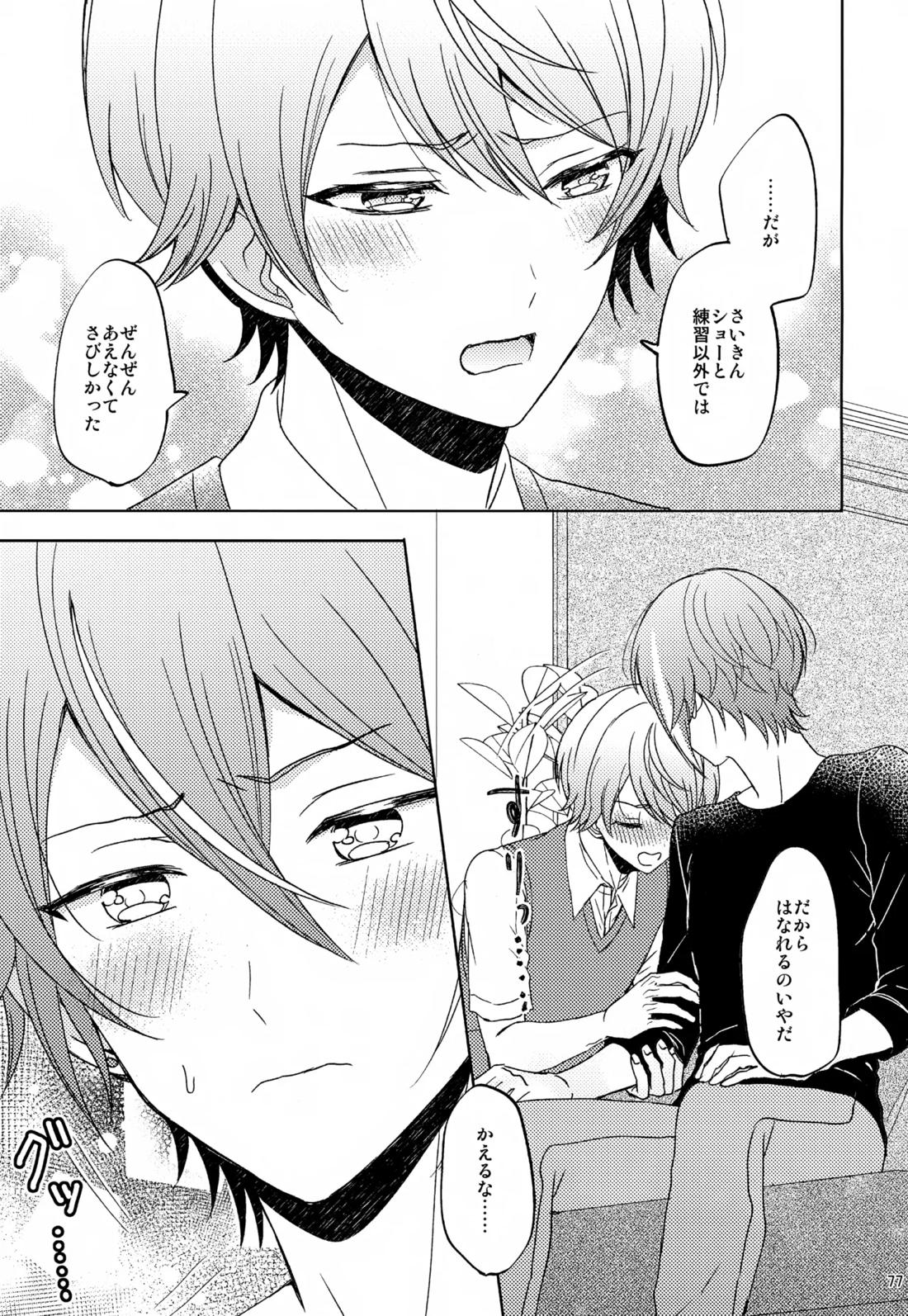 Wonder Sweet 76ページ