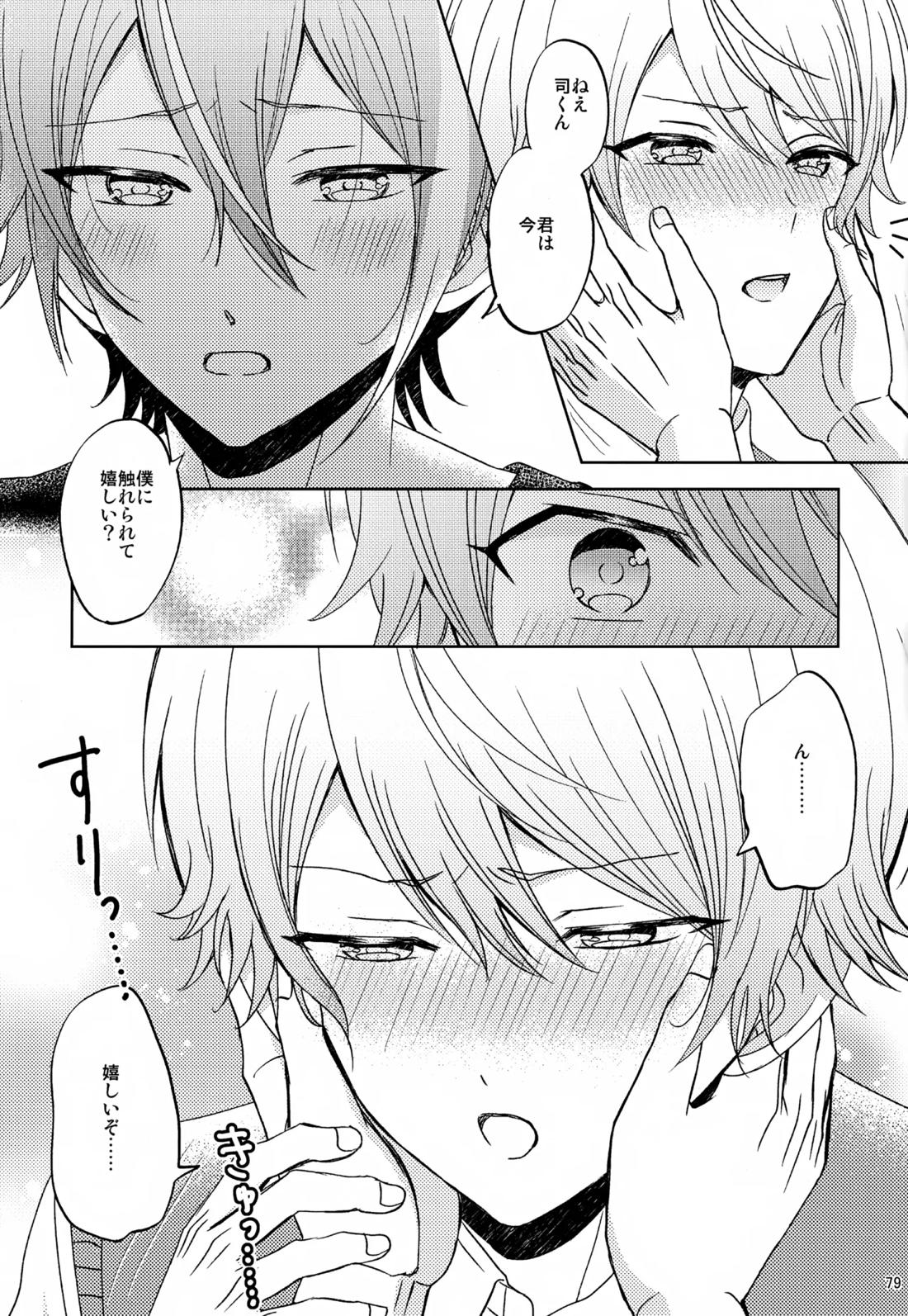 Wonder Sweet 78ページ