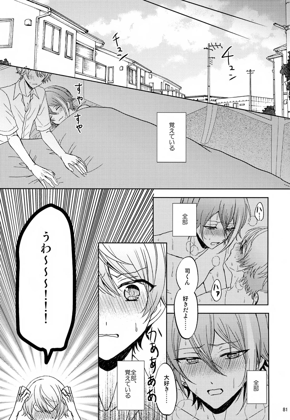Wonder Sweet 80ページ