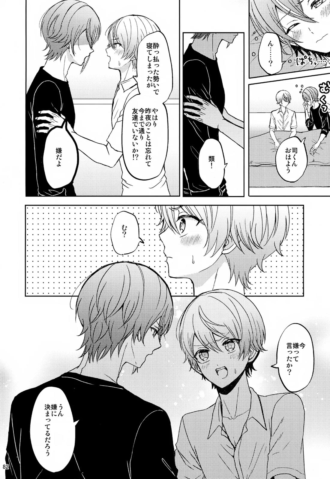 Wonder Sweet 81ページ