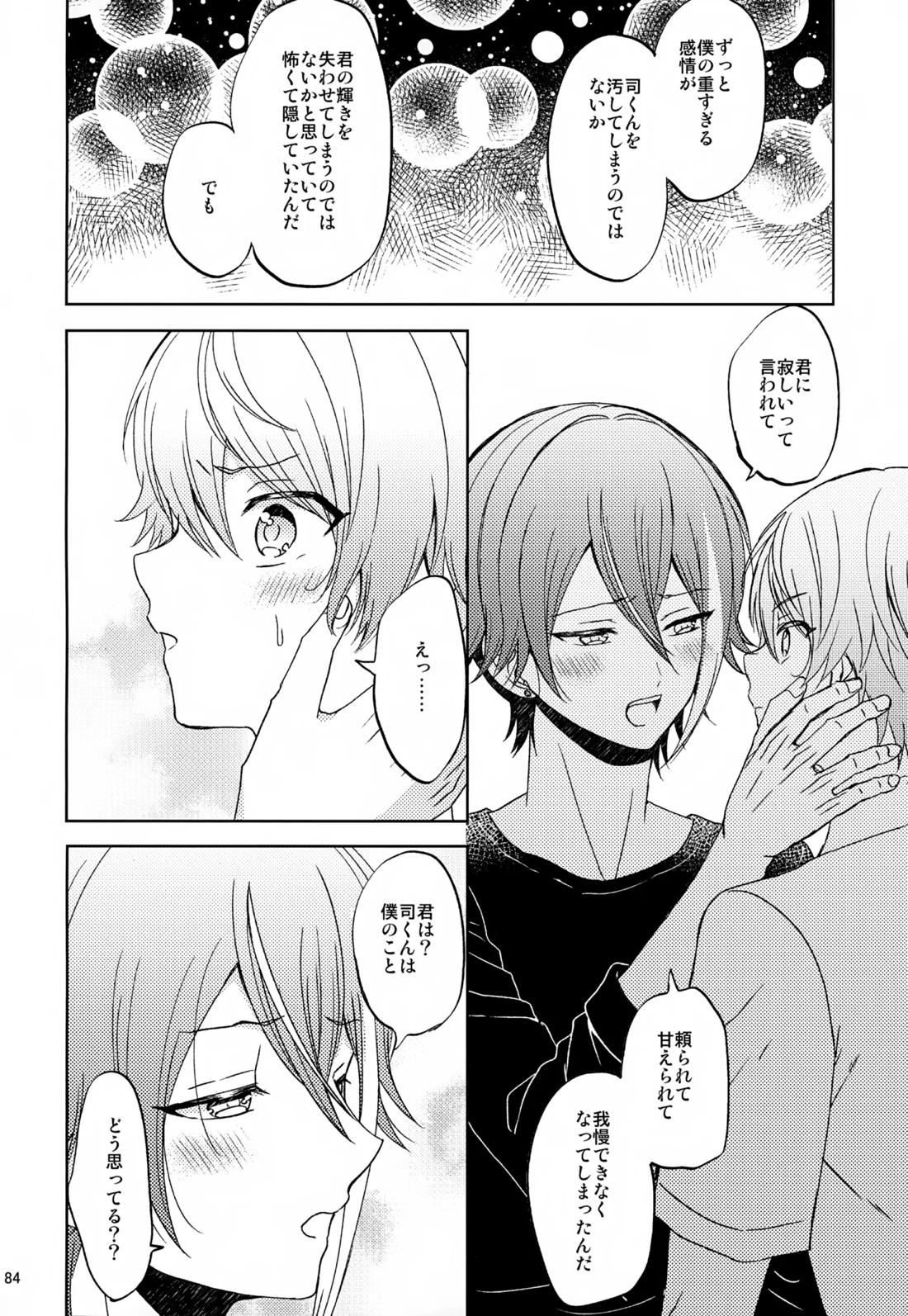 Wonder Sweet 83ページ