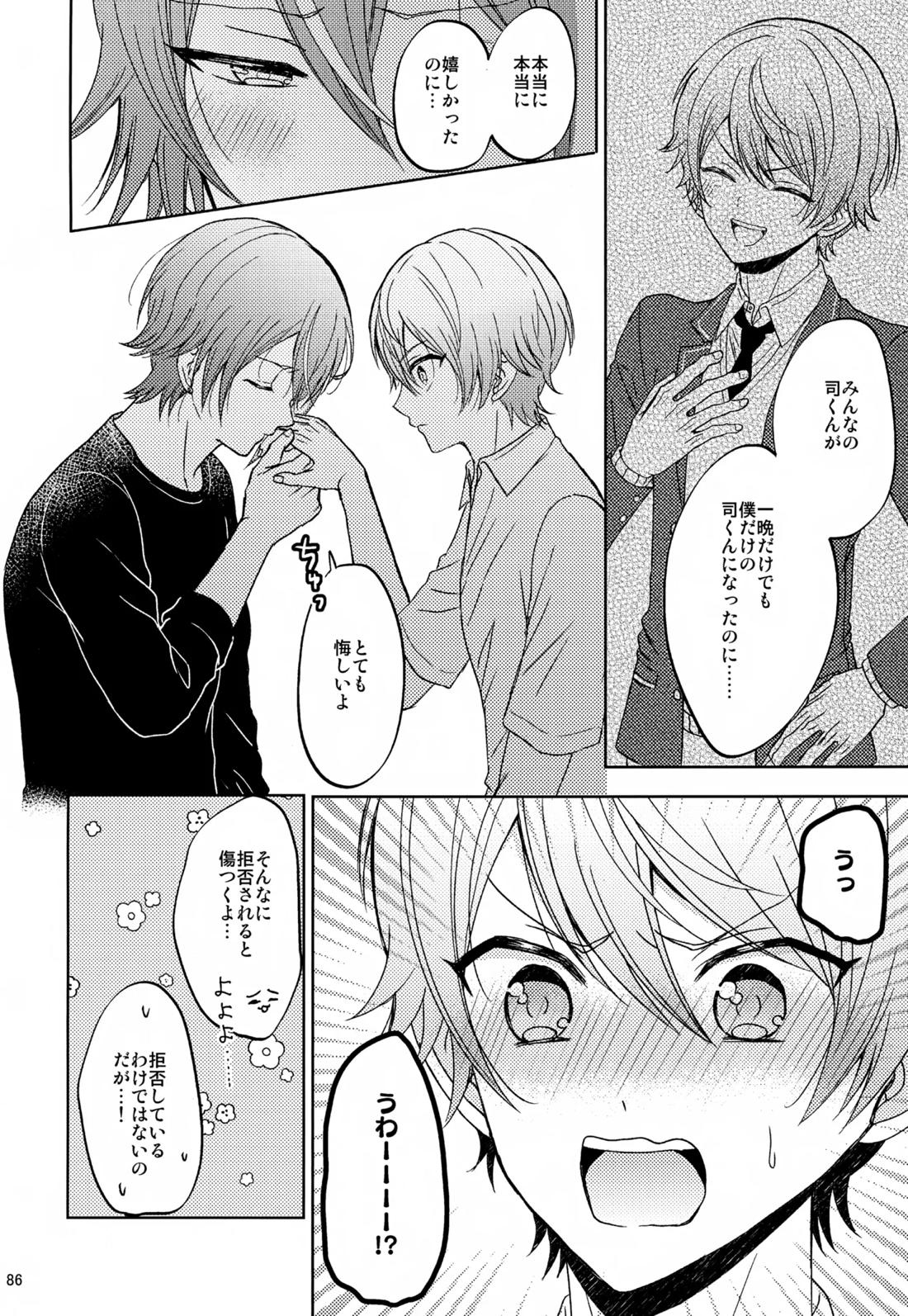 Wonder Sweet 85ページ