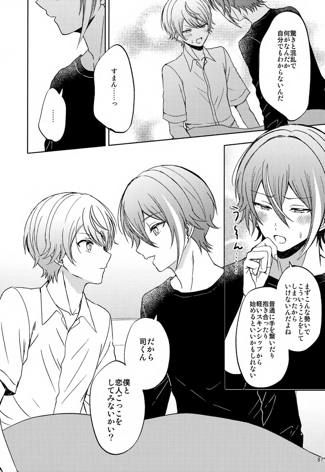 Wonder Sweet 86ページ