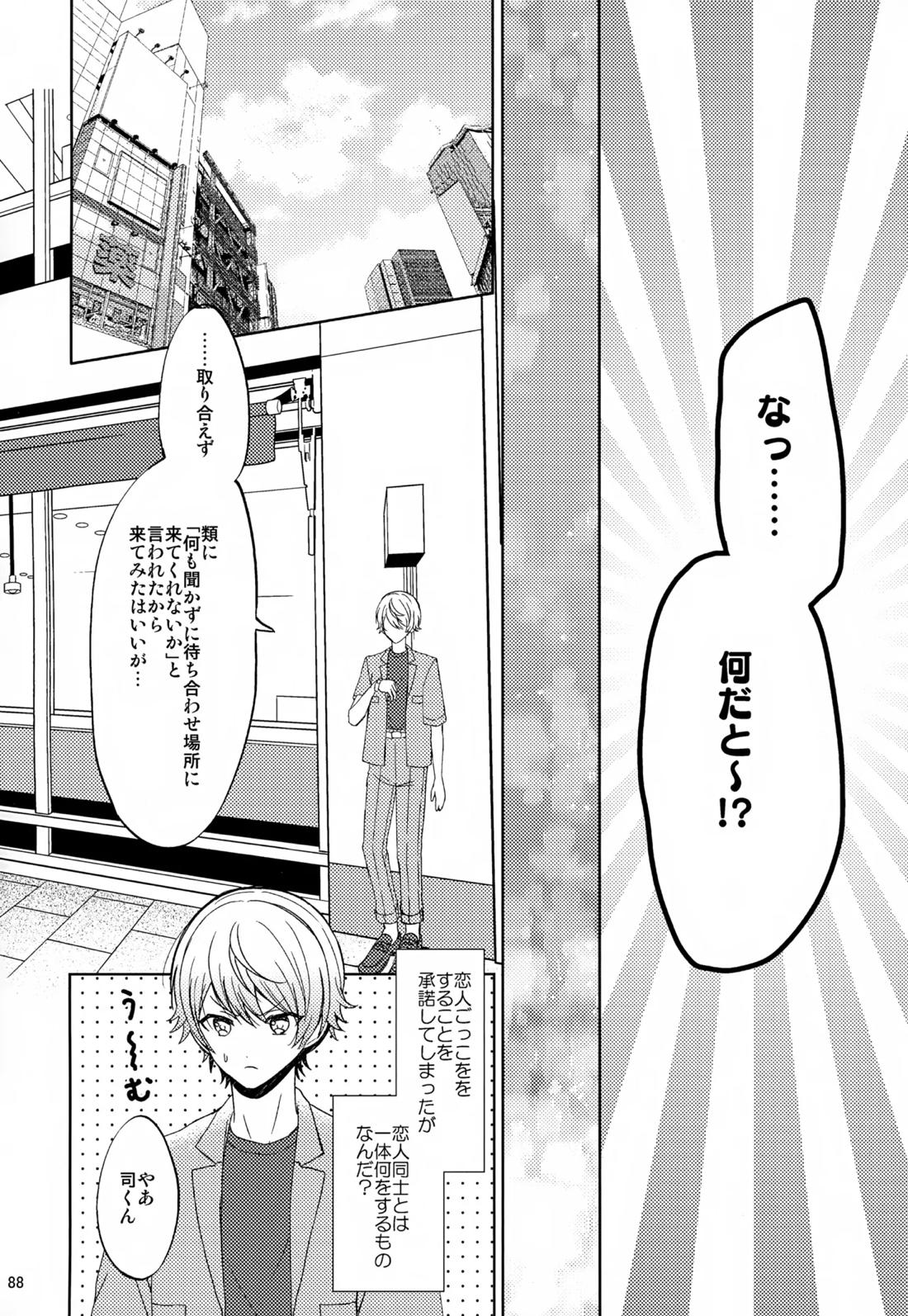 Wonder Sweet 87ページ