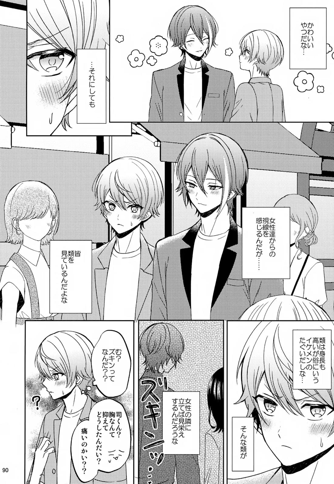 Wonder Sweet 89ページ